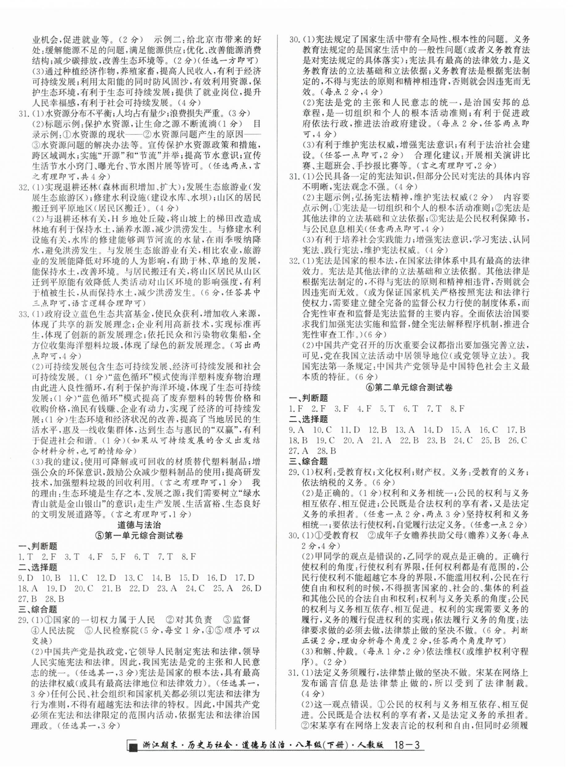 2025年勵耘書業(yè)浙江期末八年級歷史與社會道德與法治下冊人教版 第3頁
