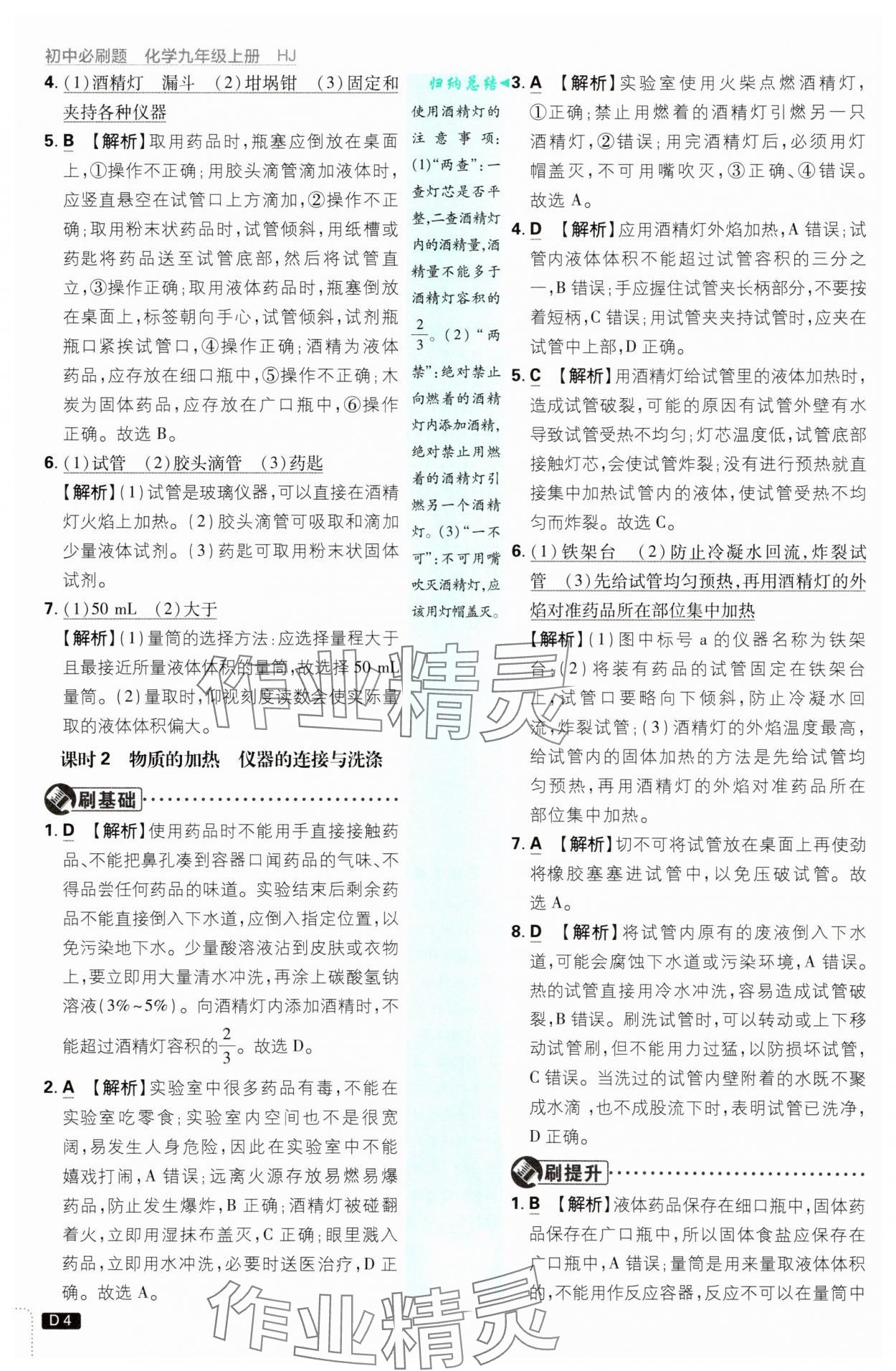 2025年初中必刷題九年級化學(xué)上冊滬教版 第4頁