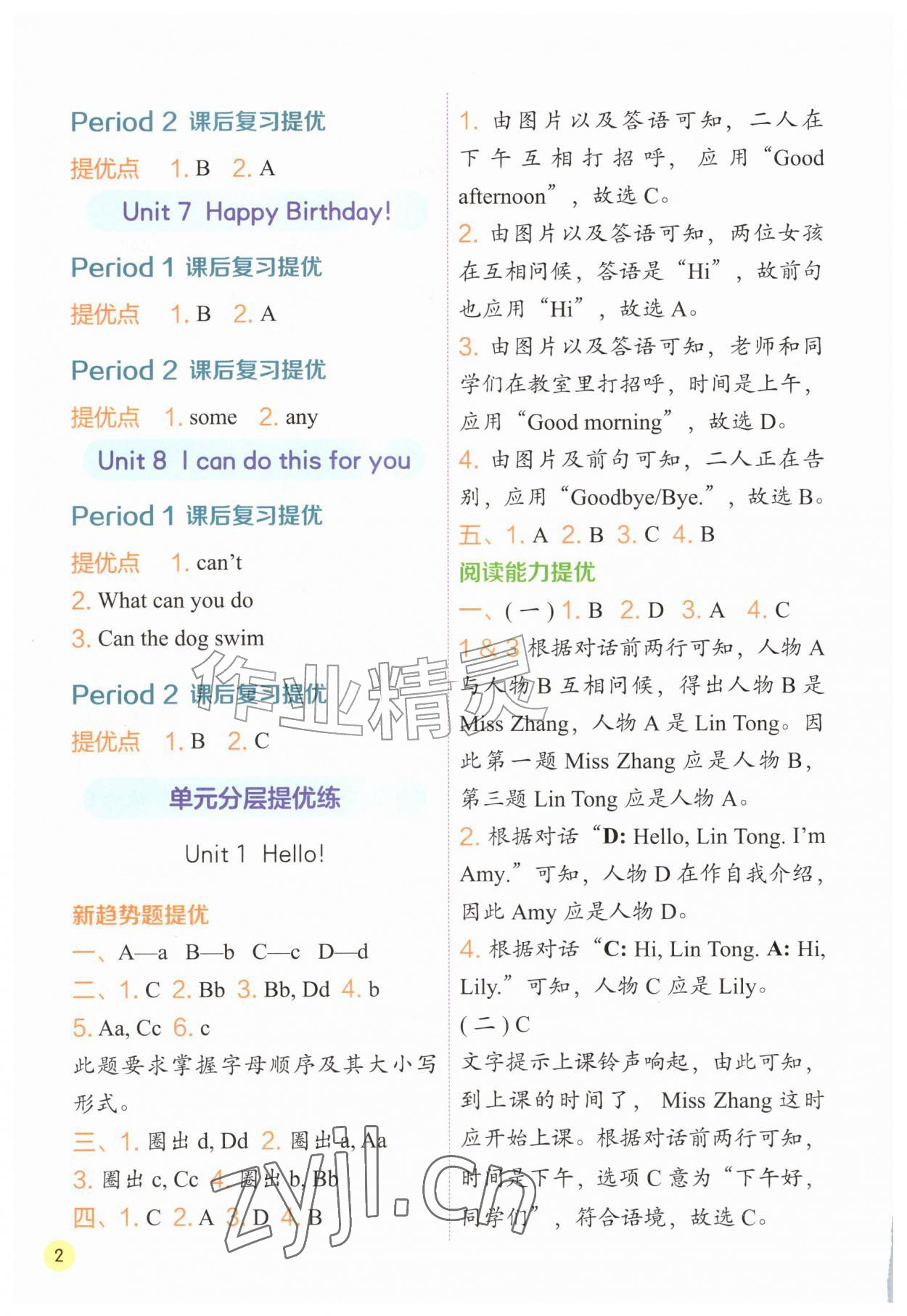 2026年实验班学霸笔记三年级英语上册译林版&nbsp;第2页