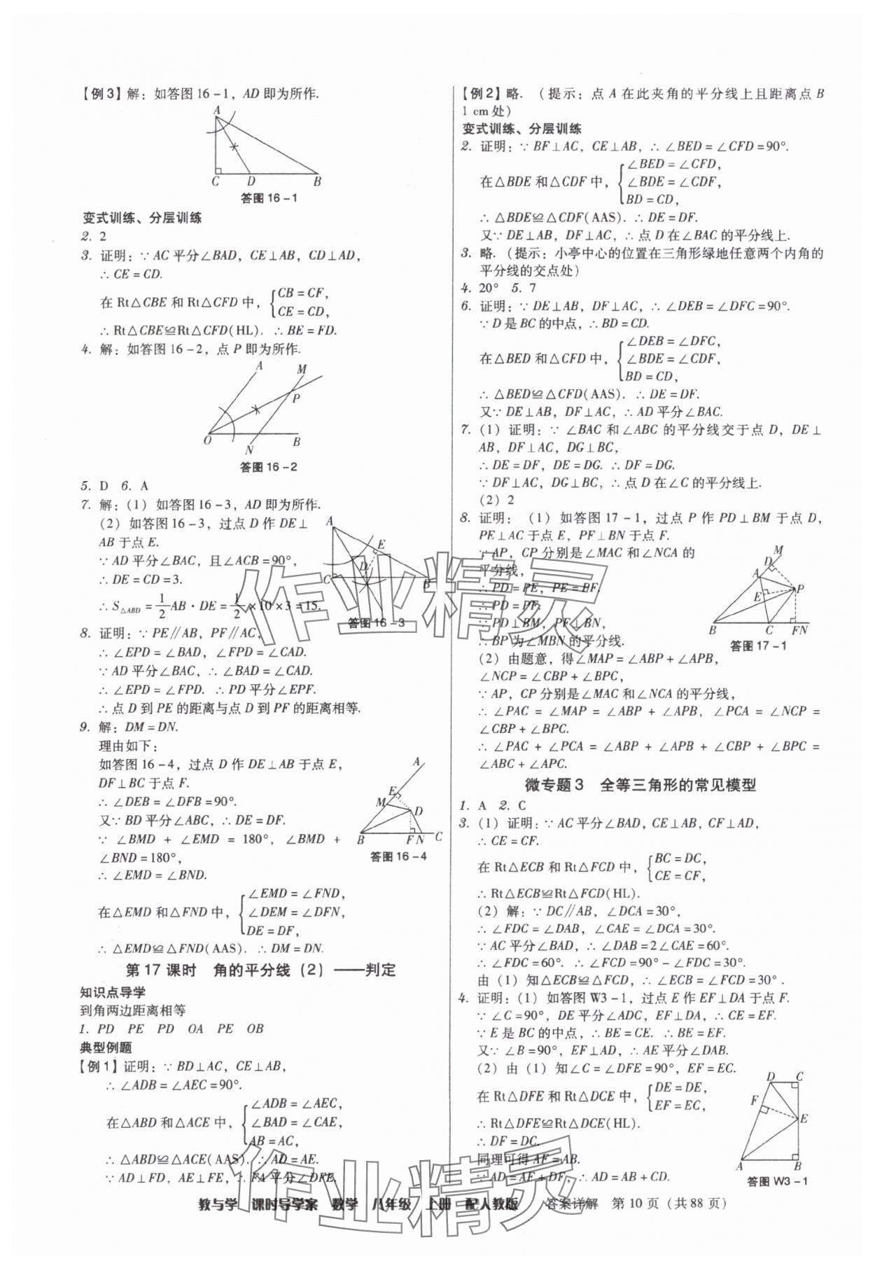2025年教與學(xué)課時(shí)導(dǎo)學(xué)案八年級(jí)數(shù)學(xué)上冊(cè)人教版廣東專版 參考答案第10頁