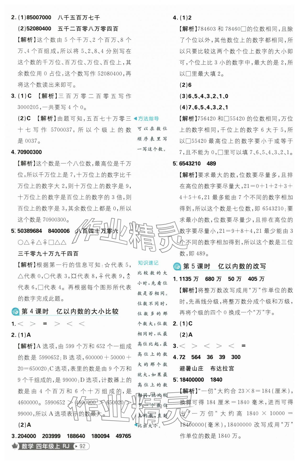 2025年小學(xué)必刷題四年級(jí)數(shù)學(xué)上冊(cè)人教版 第2頁
