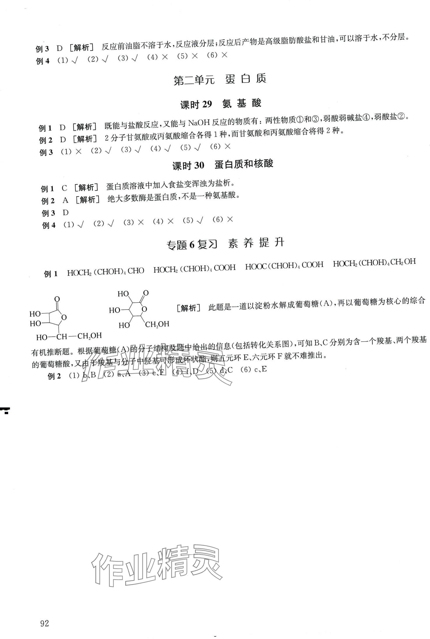 2024年鳳凰新學(xué)案高中化學(xué)選擇性必修3蘇教版 第10頁(yè)