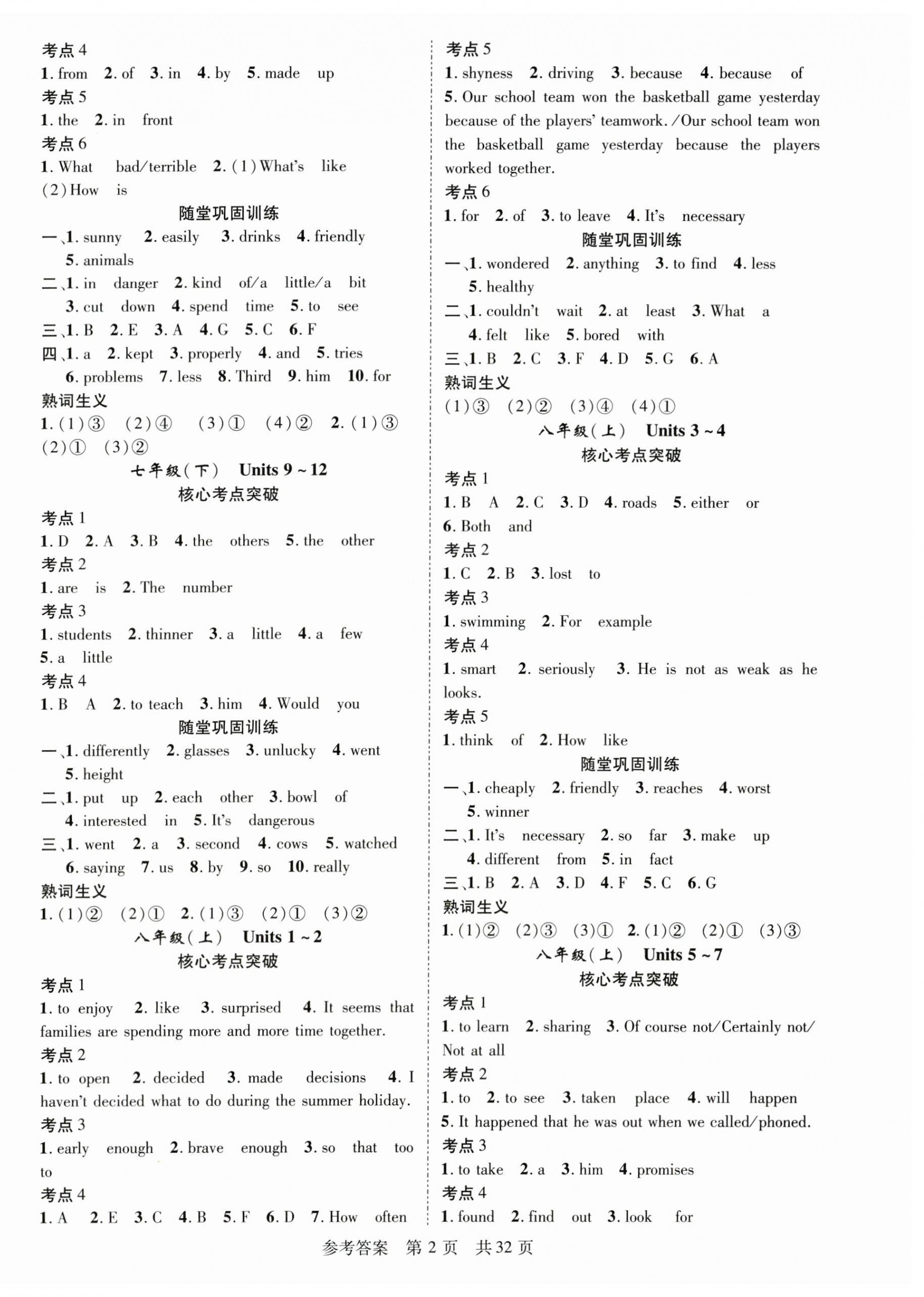 2024年鸿鹄志中考王英语贵州专版 第2页