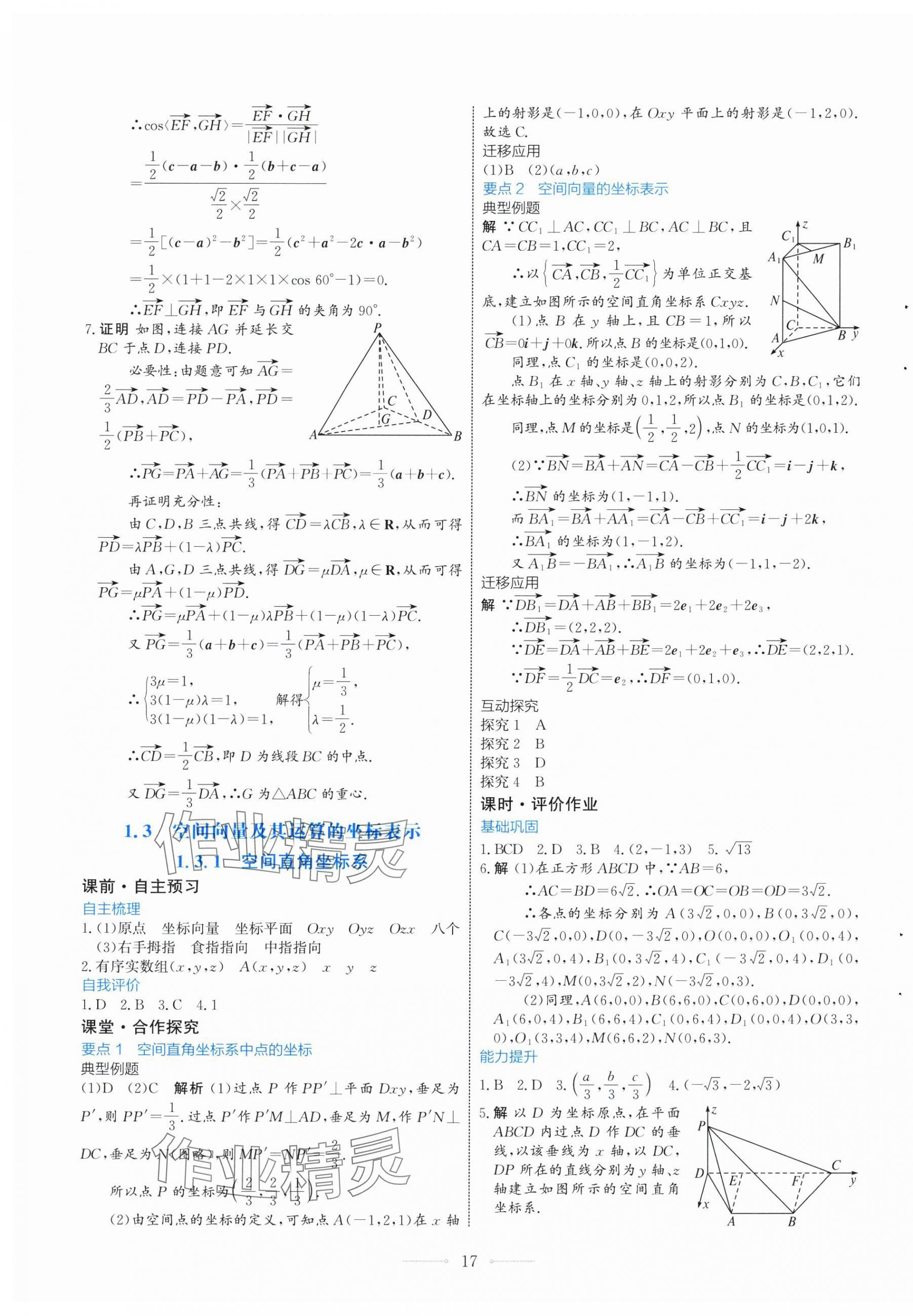 2024年陽(yáng)光課堂人民教育出版社高中數(shù)學(xué)選擇性必修第一冊(cè)人教版福建專(zhuān)版 第5頁(yè)