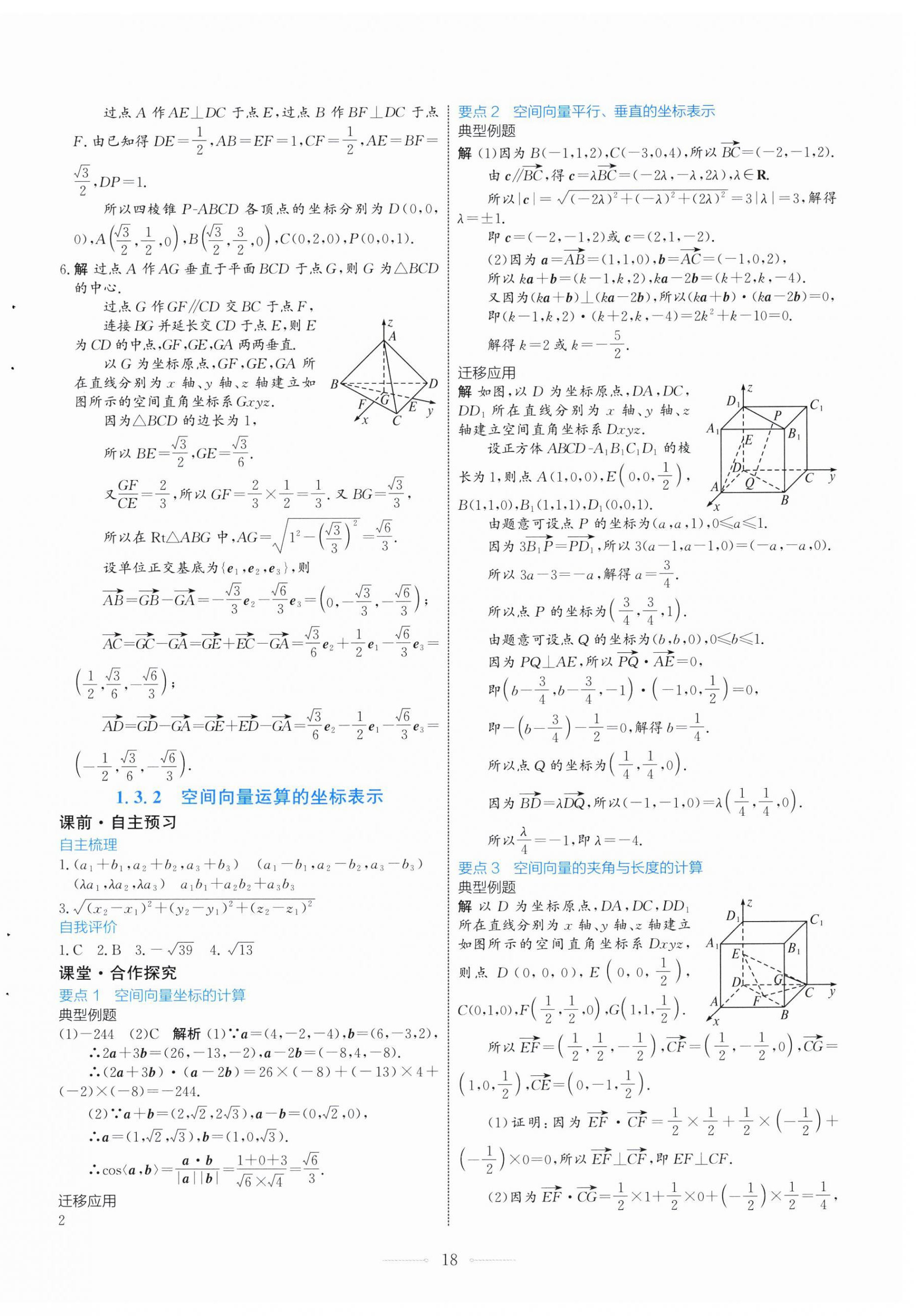 2024年陽光課堂人民教育出版社高中數(shù)學(xué)選擇性必修第一冊(cè)人教版福建專版 第6頁