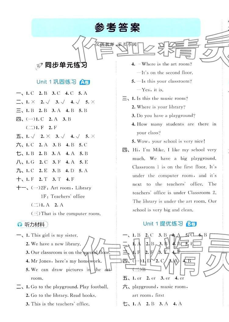 2024年53全優(yōu)卷四年級英語下冊人教版 第1頁