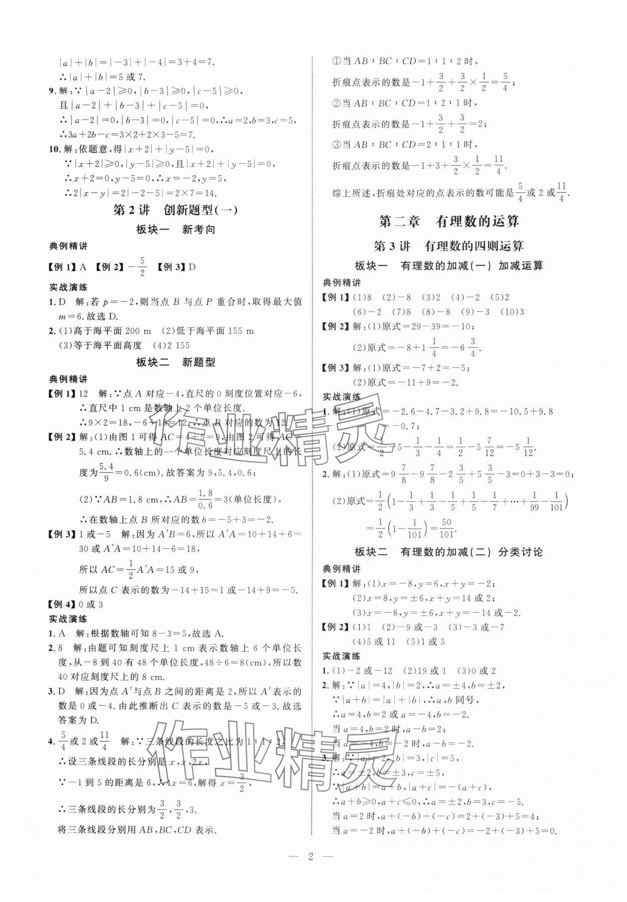2025年勤学早同步大培优七年级数学上册人教版 第2页