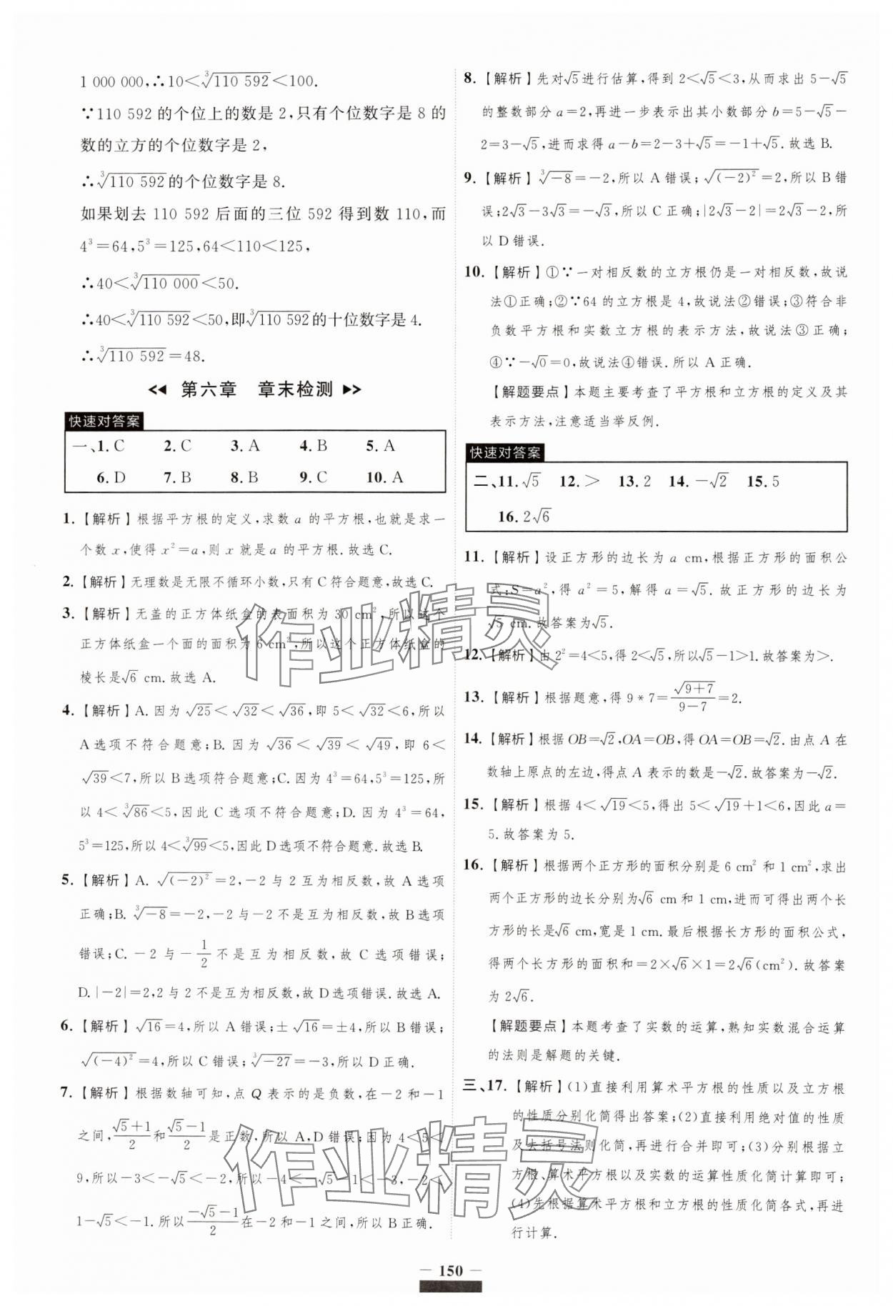 2024年課課幫七年級數學下冊人教版遼寧專版 第12頁