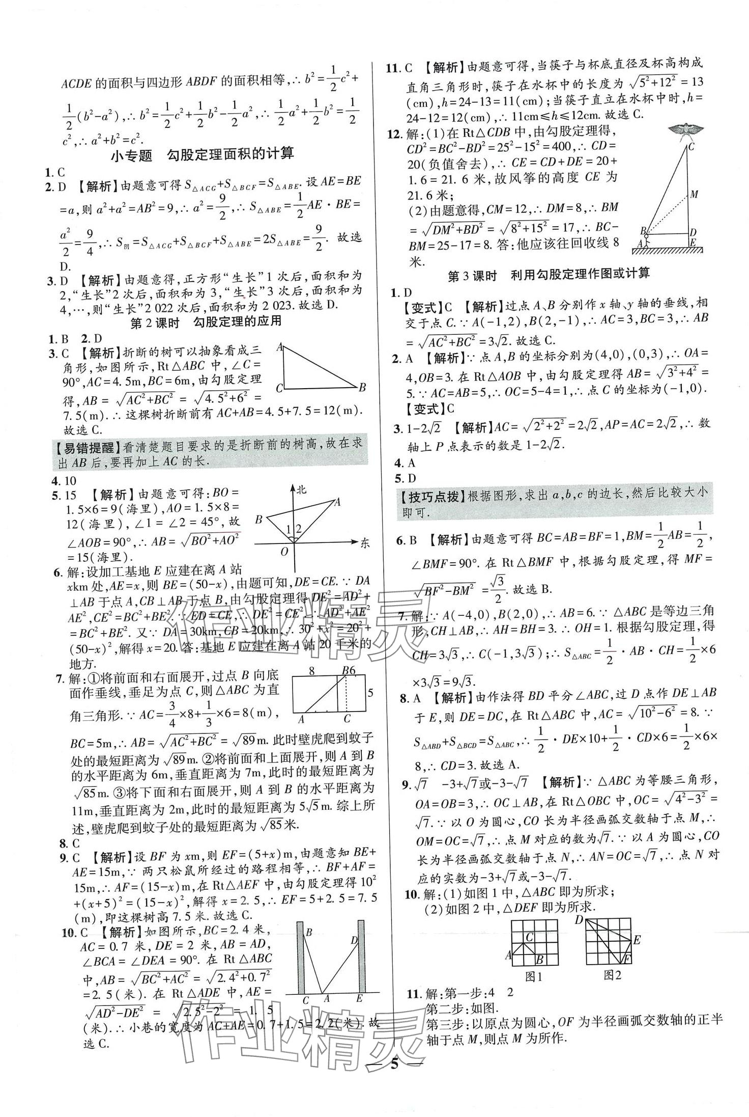 2024年追夢之旅大先生八年級數(shù)學(xué)下冊人教版河南專版 第5頁
