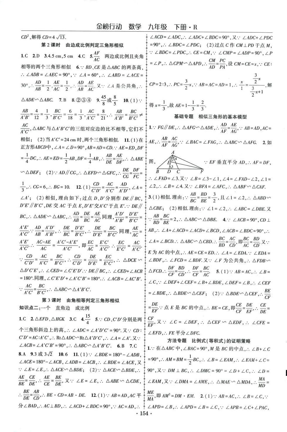 2024年金榜行動(dòng)九年級(jí)數(shù)學(xué)下冊(cè)人教版 第6頁(yè)