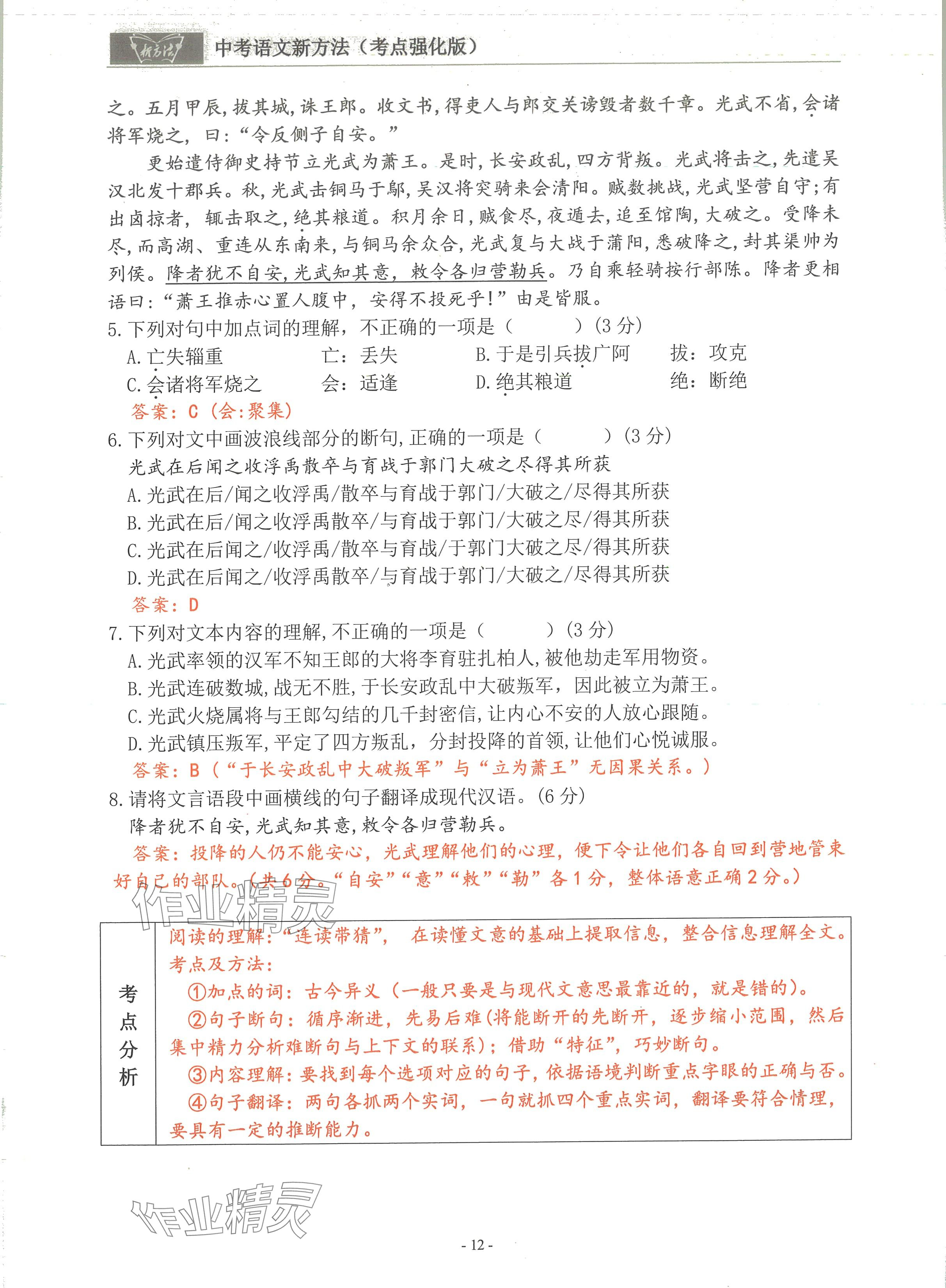2024年語文新方法考點強化訓(xùn)練 參考答案第12頁