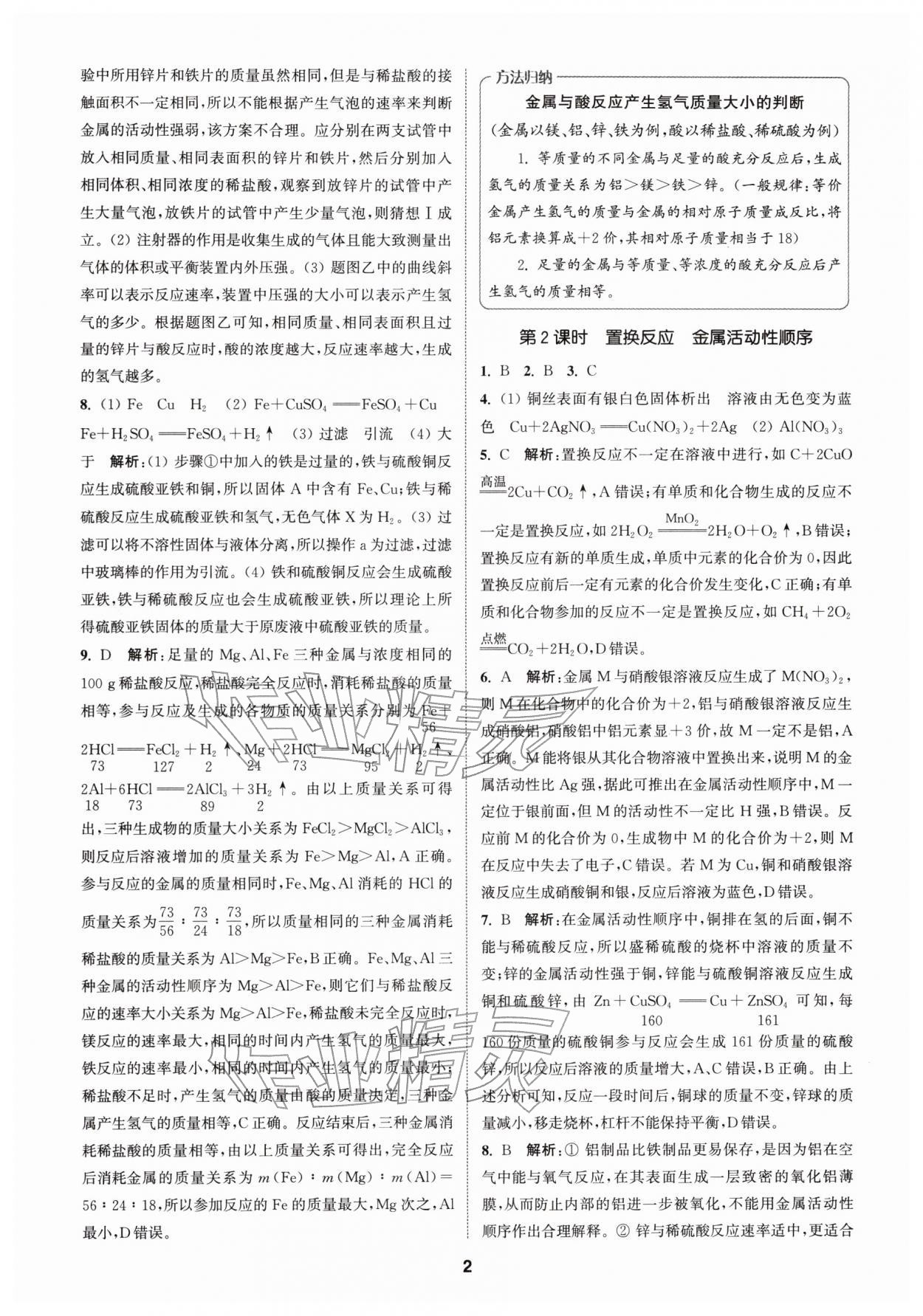 2026年拔尖特训九年级化学下册人教版&nbsp;第2页