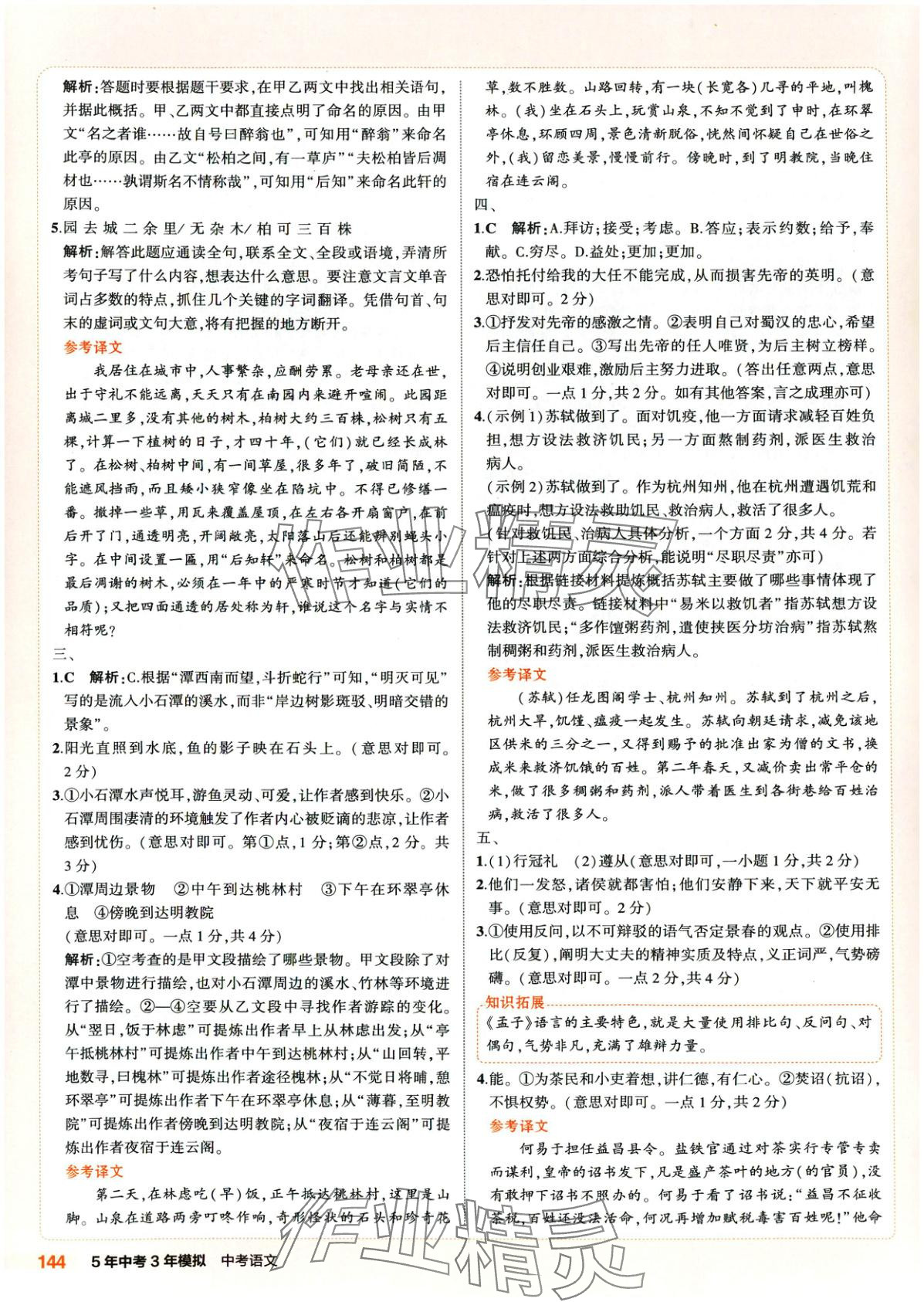 2025年5年中考3年模拟语文河南专版 第13页