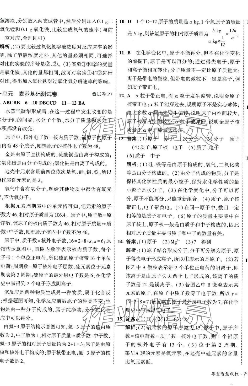 2024年5年中考3年模擬初中試卷九年級(jí)化學(xué)上冊(cè)人教版 第5頁