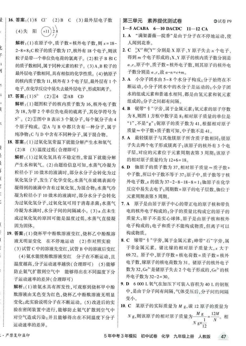 2024年5年中考3年模擬初中試卷九年級化學(xué)上冊人教版 第6頁