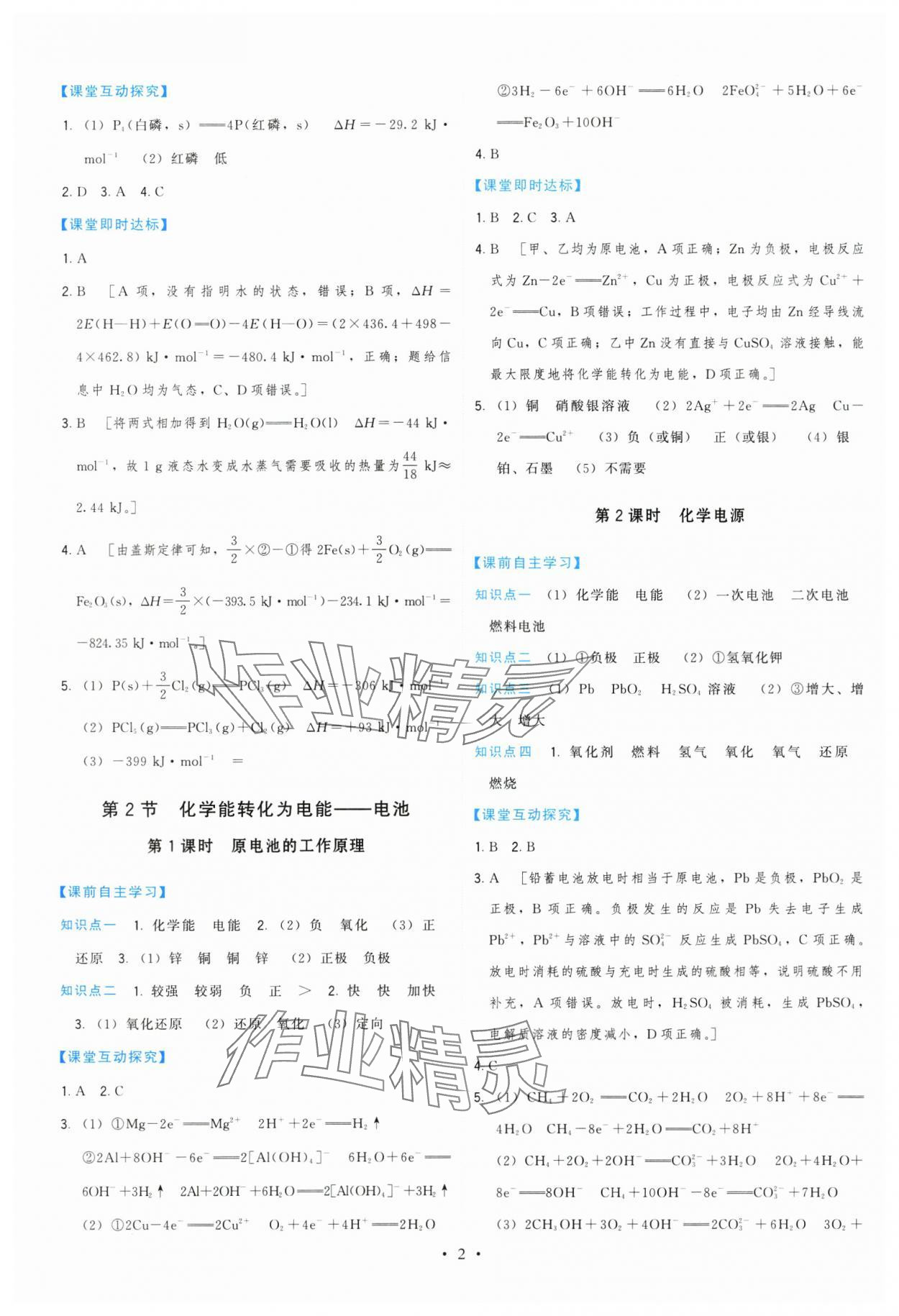 2024年頂尖課課練高中化學(xué)選擇性必修1魯科版 第2頁