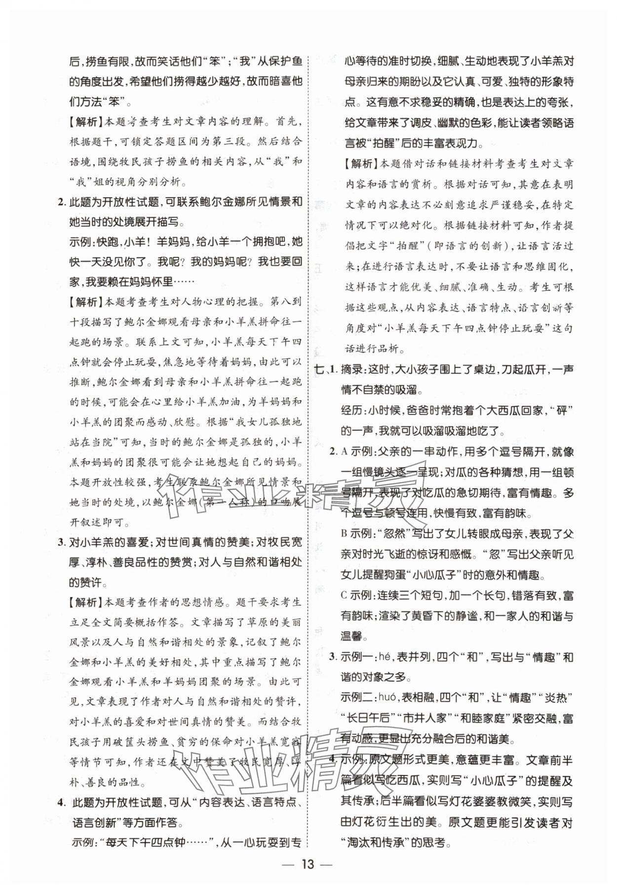 2024年中考123中考一輪總復習語文吉林專版 參考答案第13頁