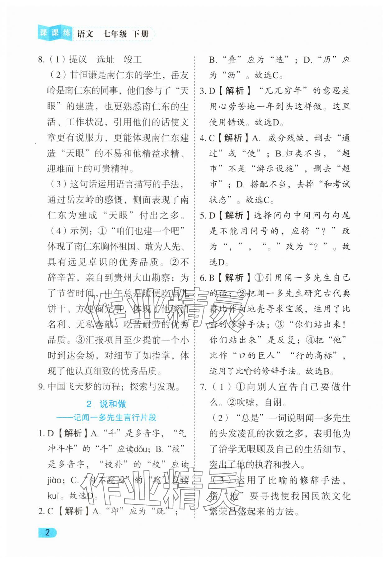2025年課課練同步訓練七年級語文下冊人教版 第2頁