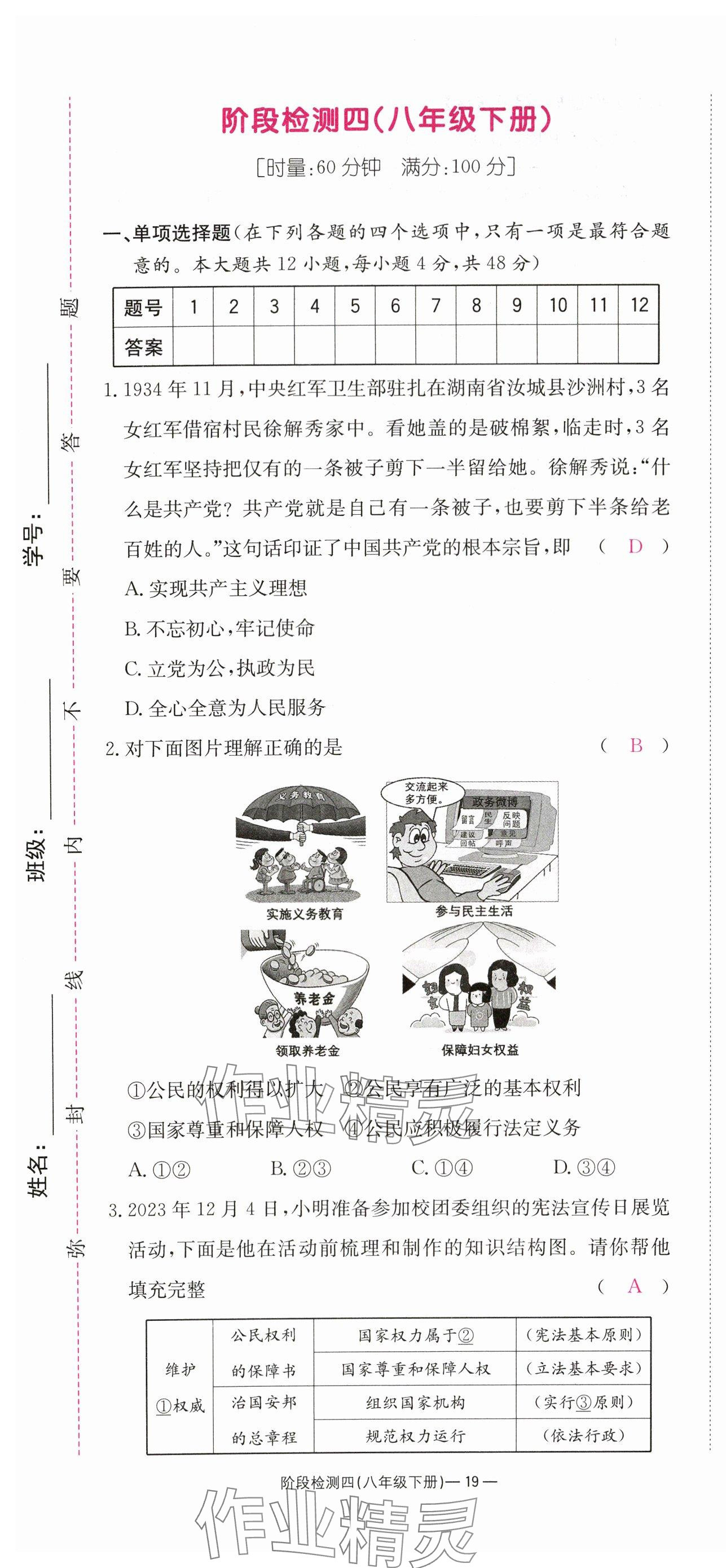 2024年全效學(xué)習(xí)中考學(xué)練測道德與法治湖南專版 第19頁