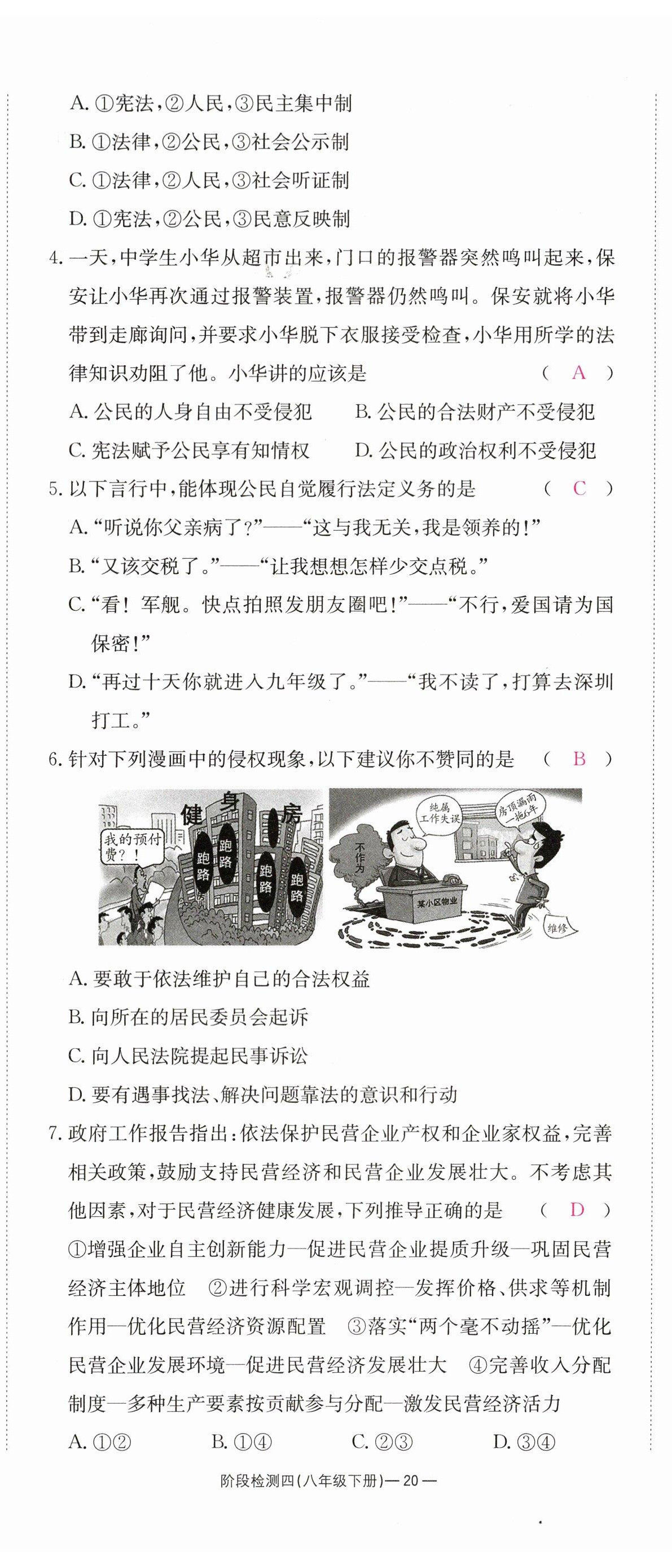 2024年全效學(xué)習(xí)中考學(xué)練測(cè)道德與法治湖南專版 第20頁