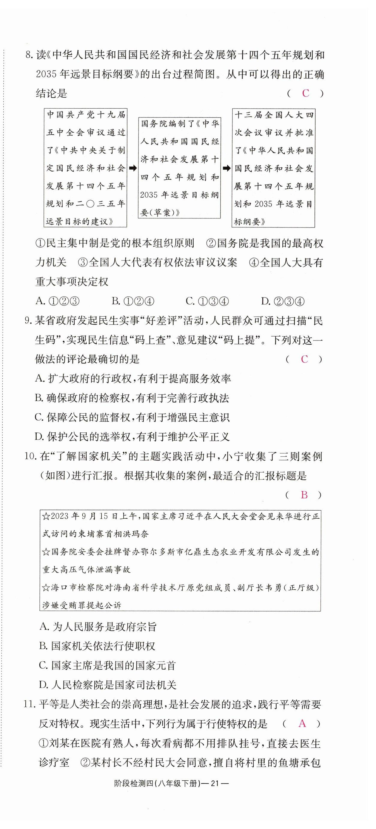 2024年全效學(xué)習(xí)中考學(xué)練測(cè)道德與法治湖南專版 第21頁