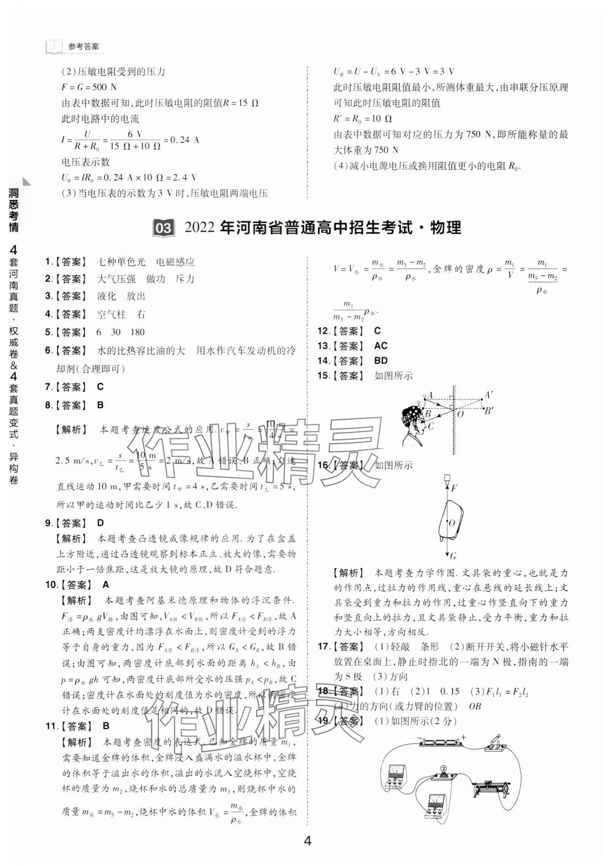 2024年鼎成中考河南中考真題匯編物理中考 參考答案第4頁