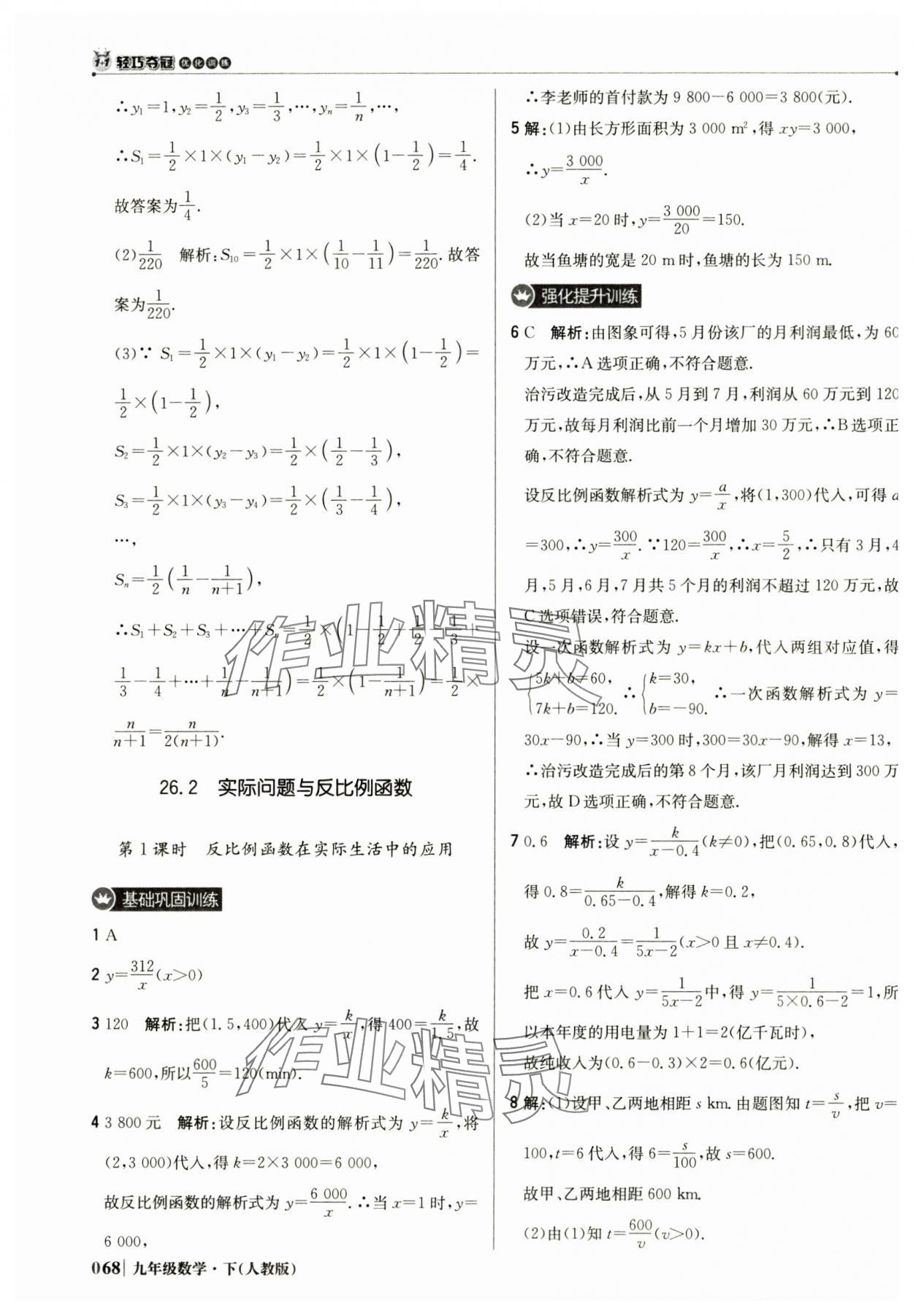 2025年1加1輕巧奪冠優(yōu)化訓(xùn)練九年級(jí)數(shù)學(xué)下冊(cè)人教版 參考答案第5頁(yè)