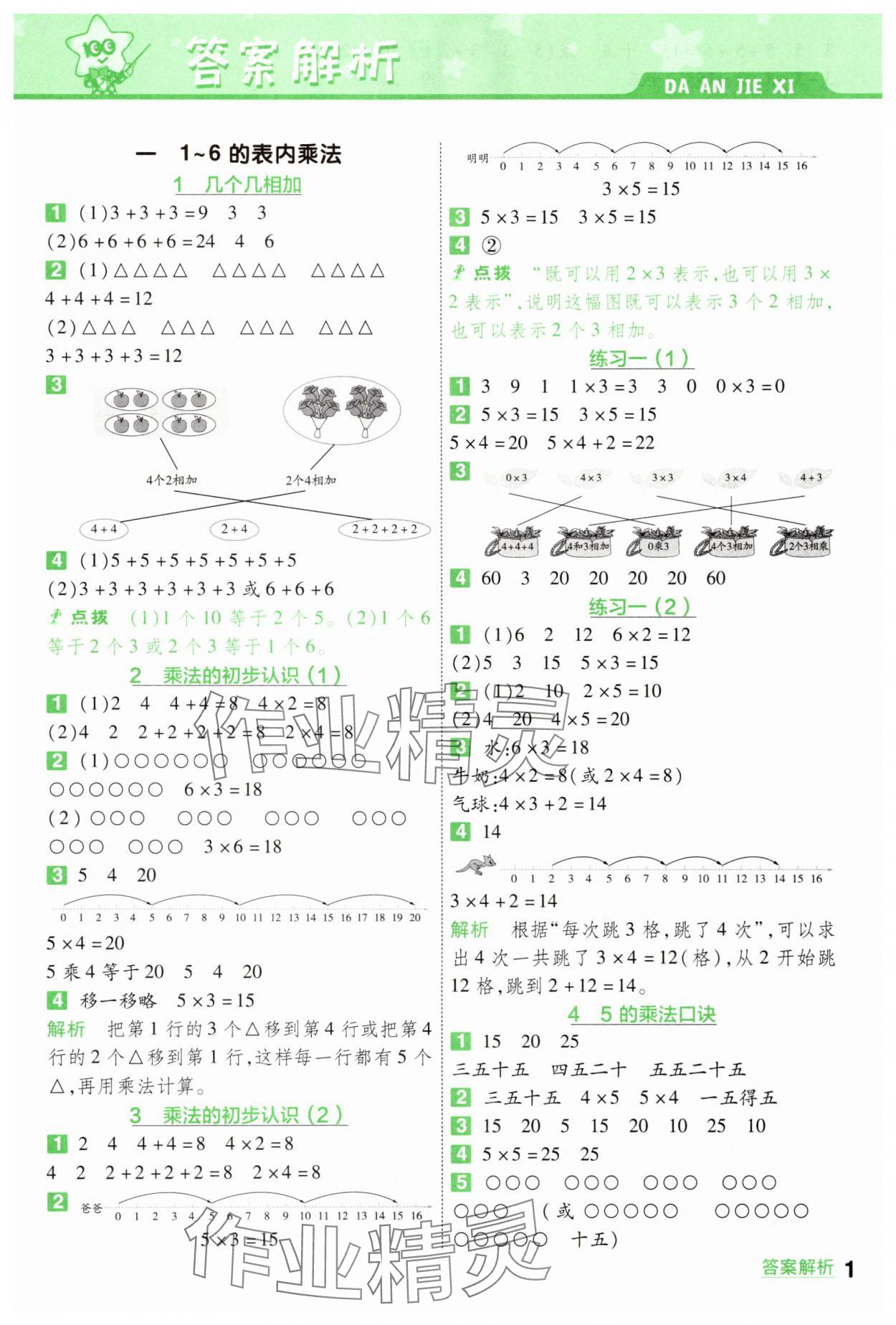 2025年一遍过二年级数学上册苏教版 第1页
