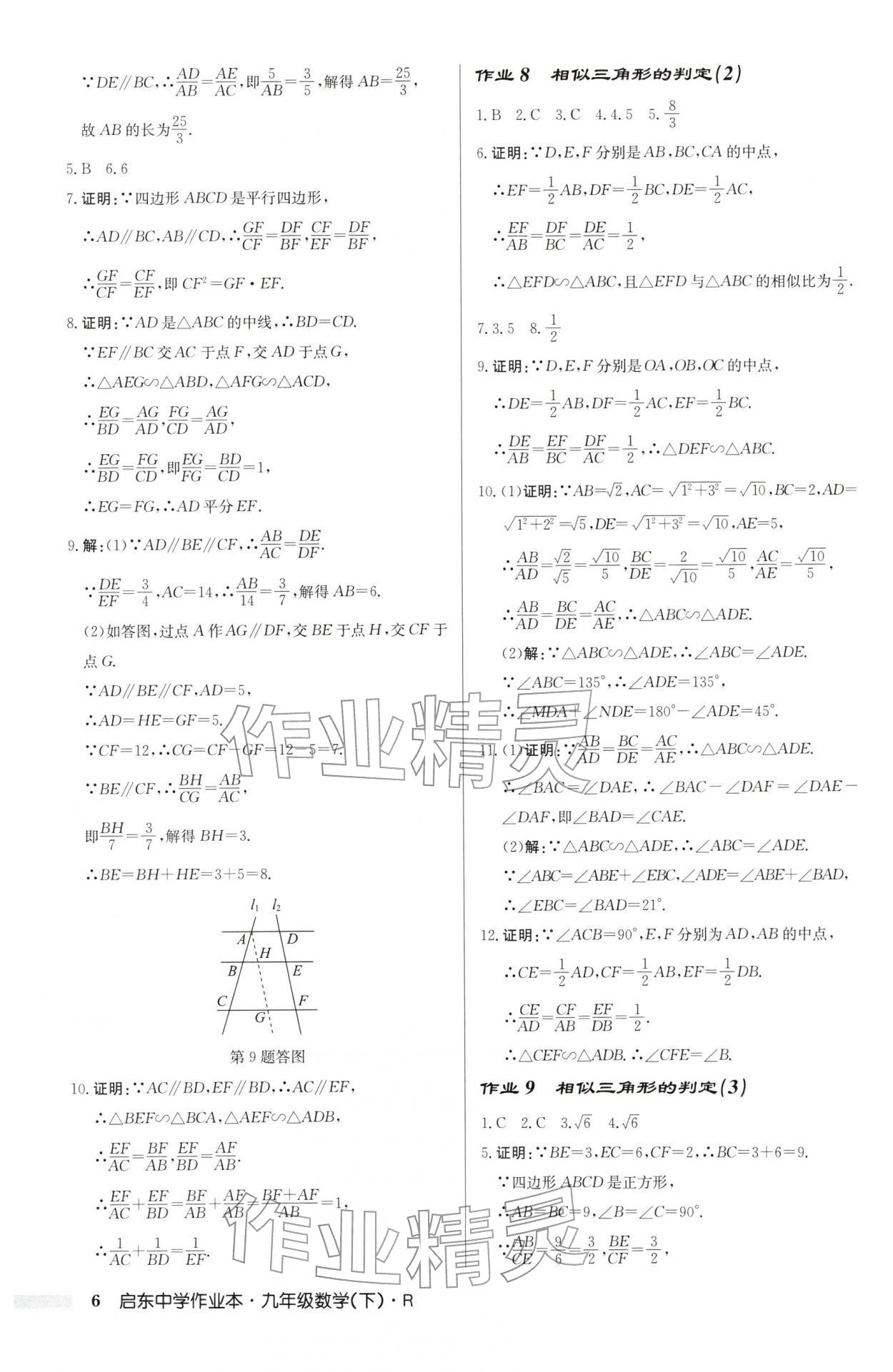 2026年启东中学作业本九年级数学下册人教版&nbsp;第6页