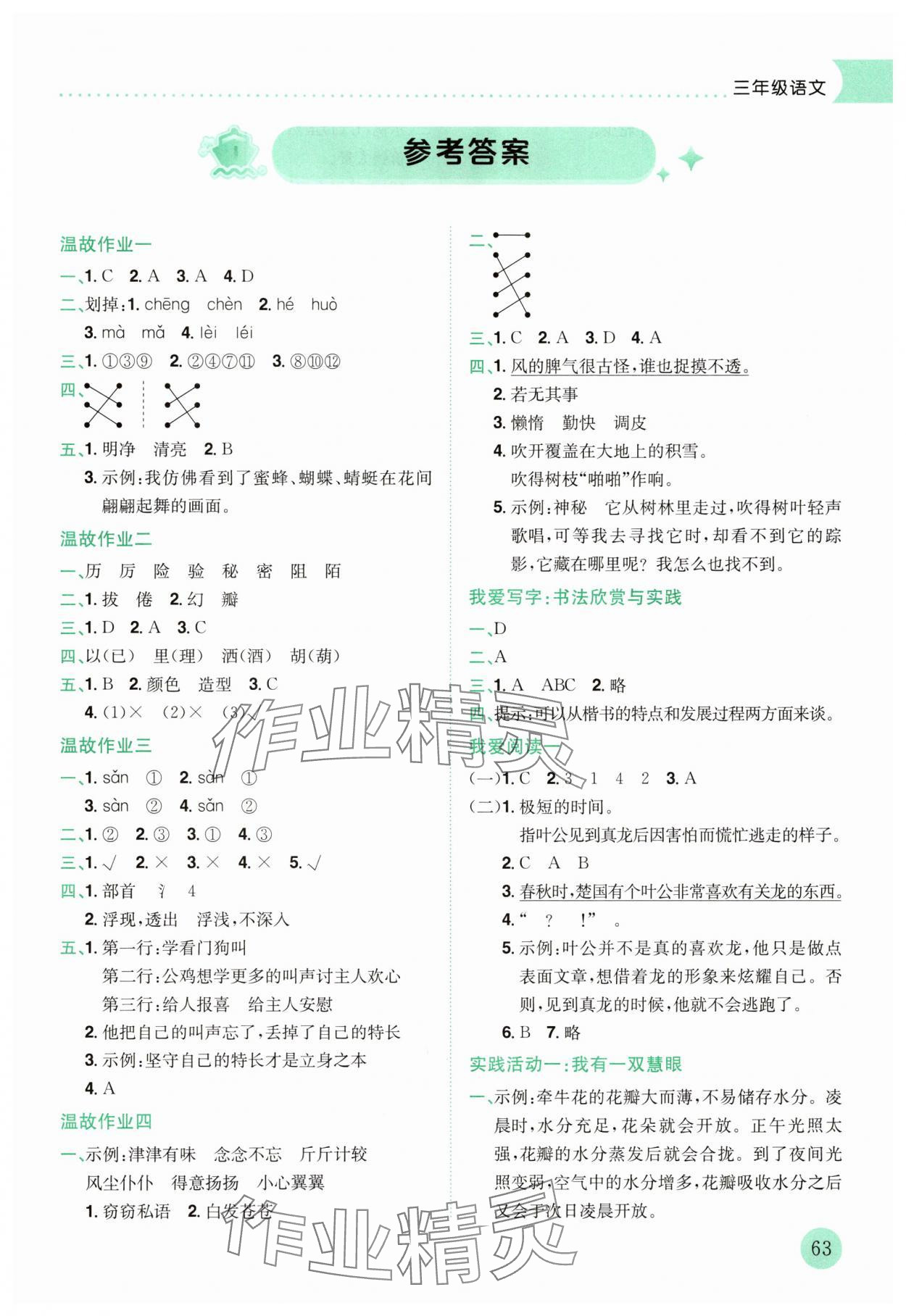 2025年黃岡小狀元暑假作業龍門書局三年級語文 第1頁