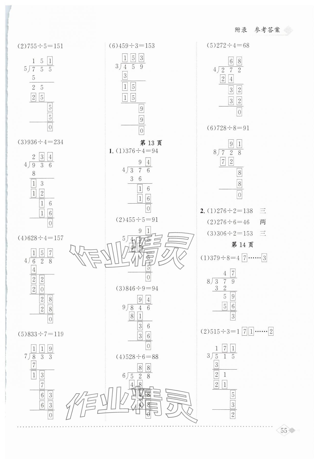 2025年黃岡小狀元同步計算天天練二年級數(shù)學下冊人教版 第5頁