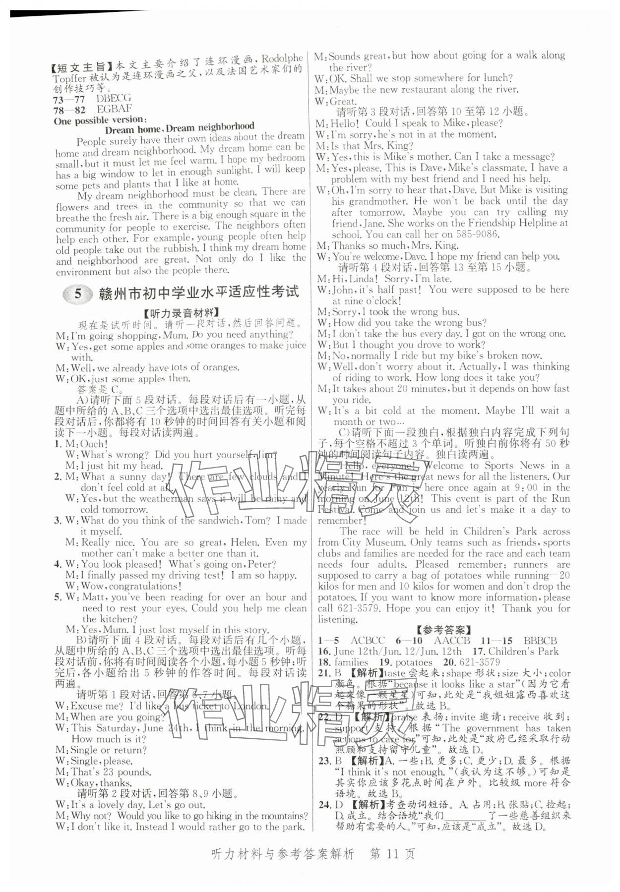 2024年中考方舟英語(yǔ)江西專版&nbsp;第11頁(yè)