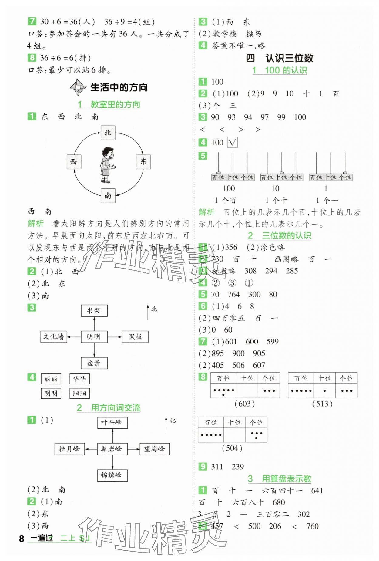 2025年一遍过二年级数学上册苏教版 第8页