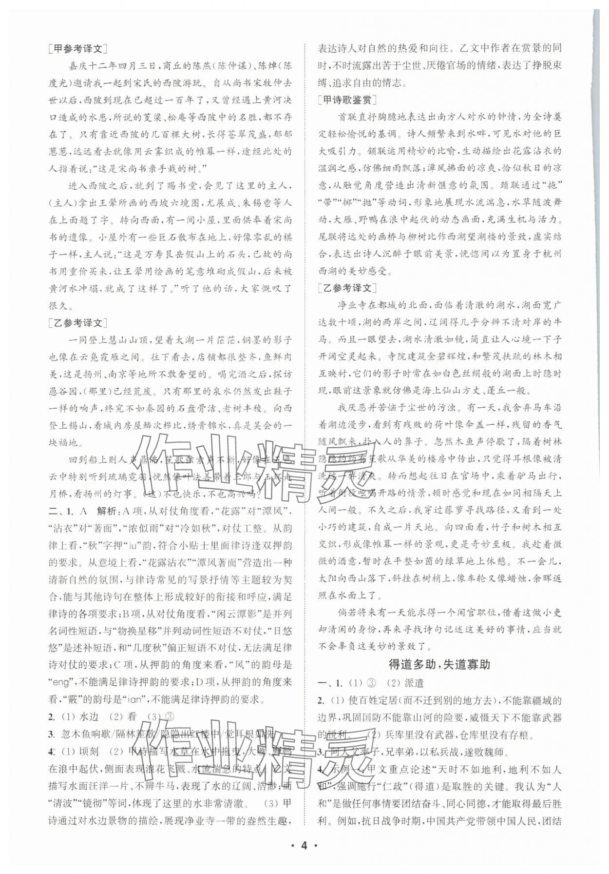 2025年通城學(xué)典初中語文閱讀組合訓(xùn)練八年級上冊江蘇專版 第4頁