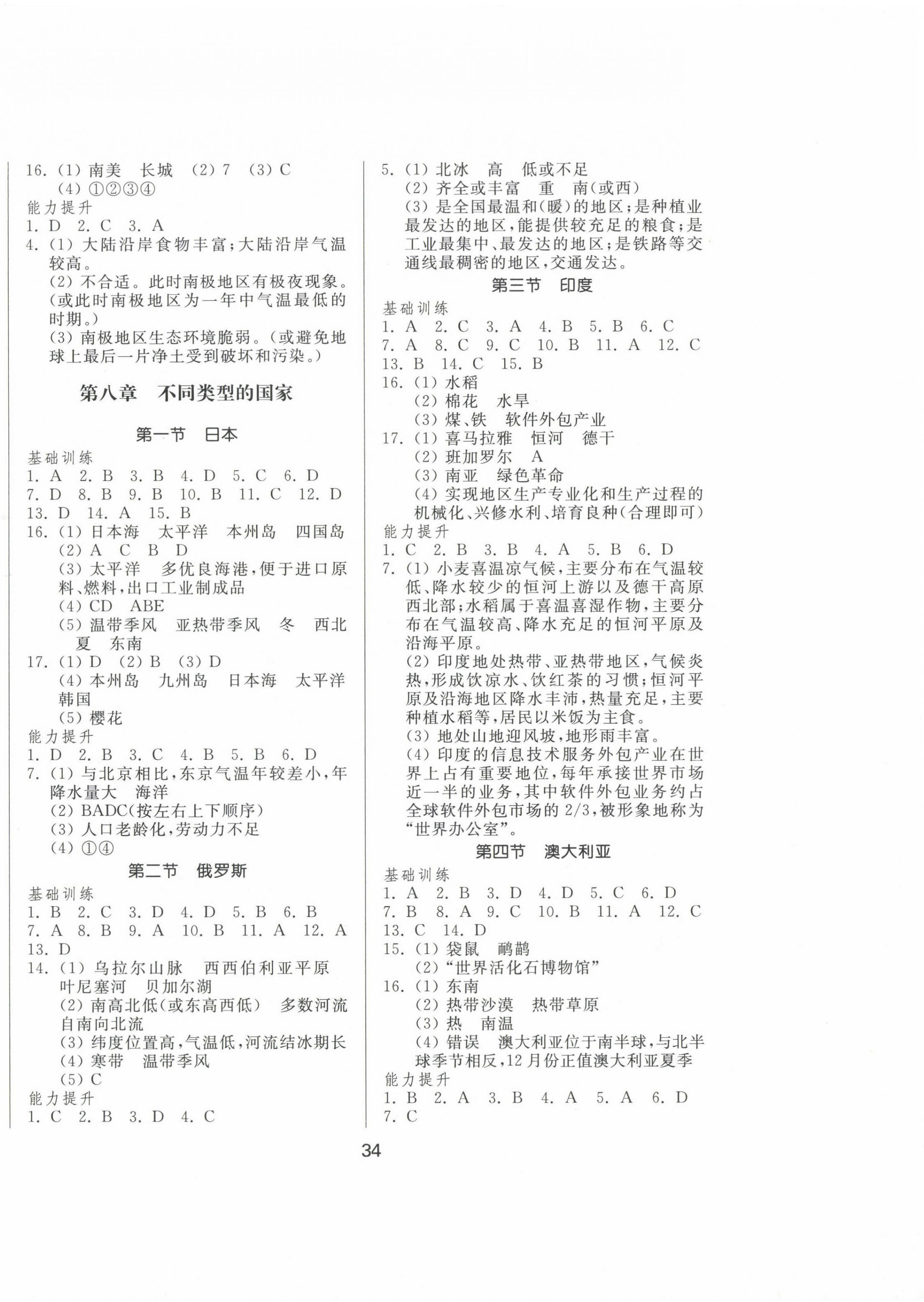 2024年新地理同步练习七年级地理下册商务星球版 第2页