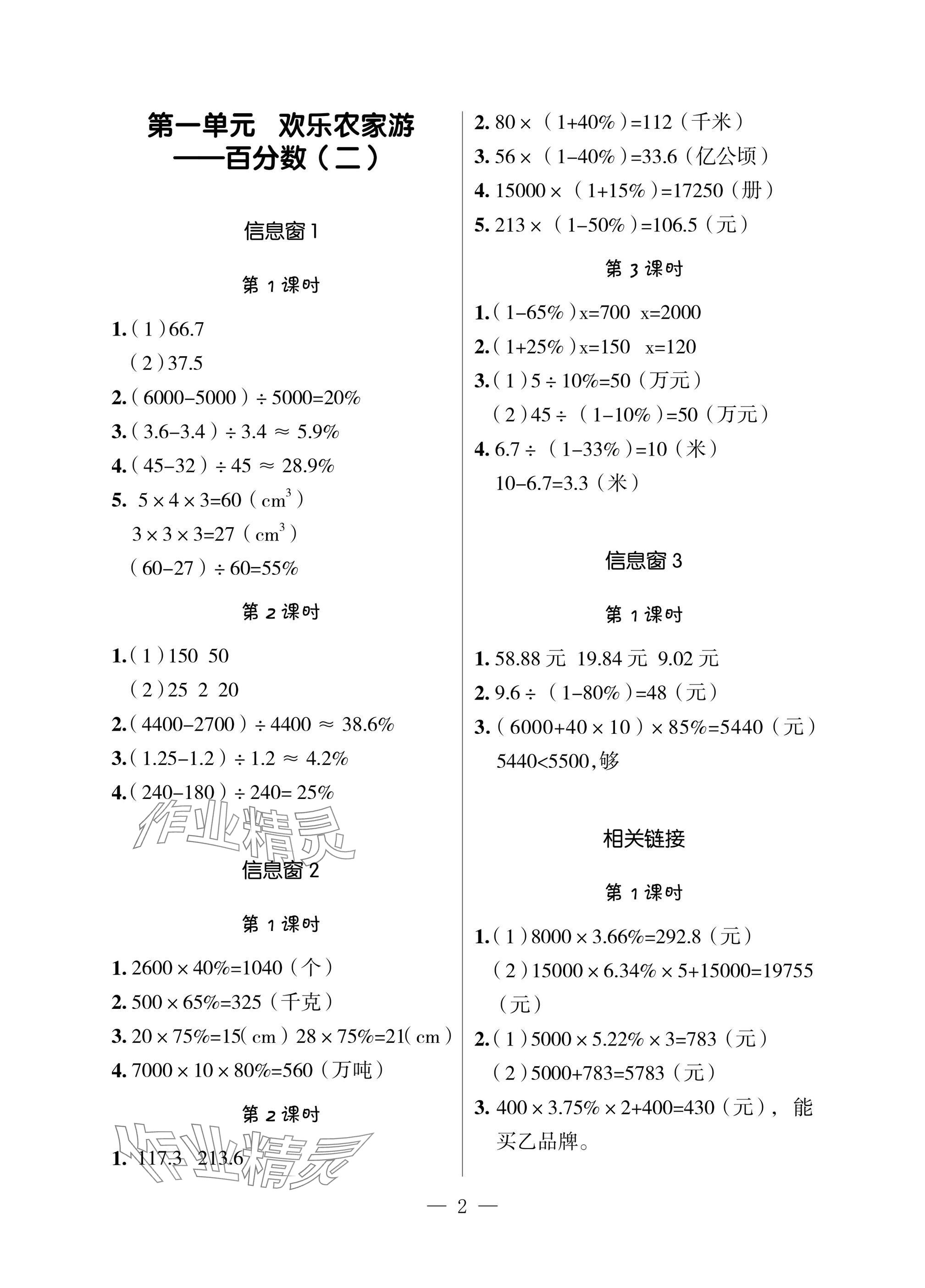 2025年新課堂同步學(xué)習(xí)與探究六年級(jí)數(shù)學(xué)下冊(cè)青島版 參考答案第1頁(yè)