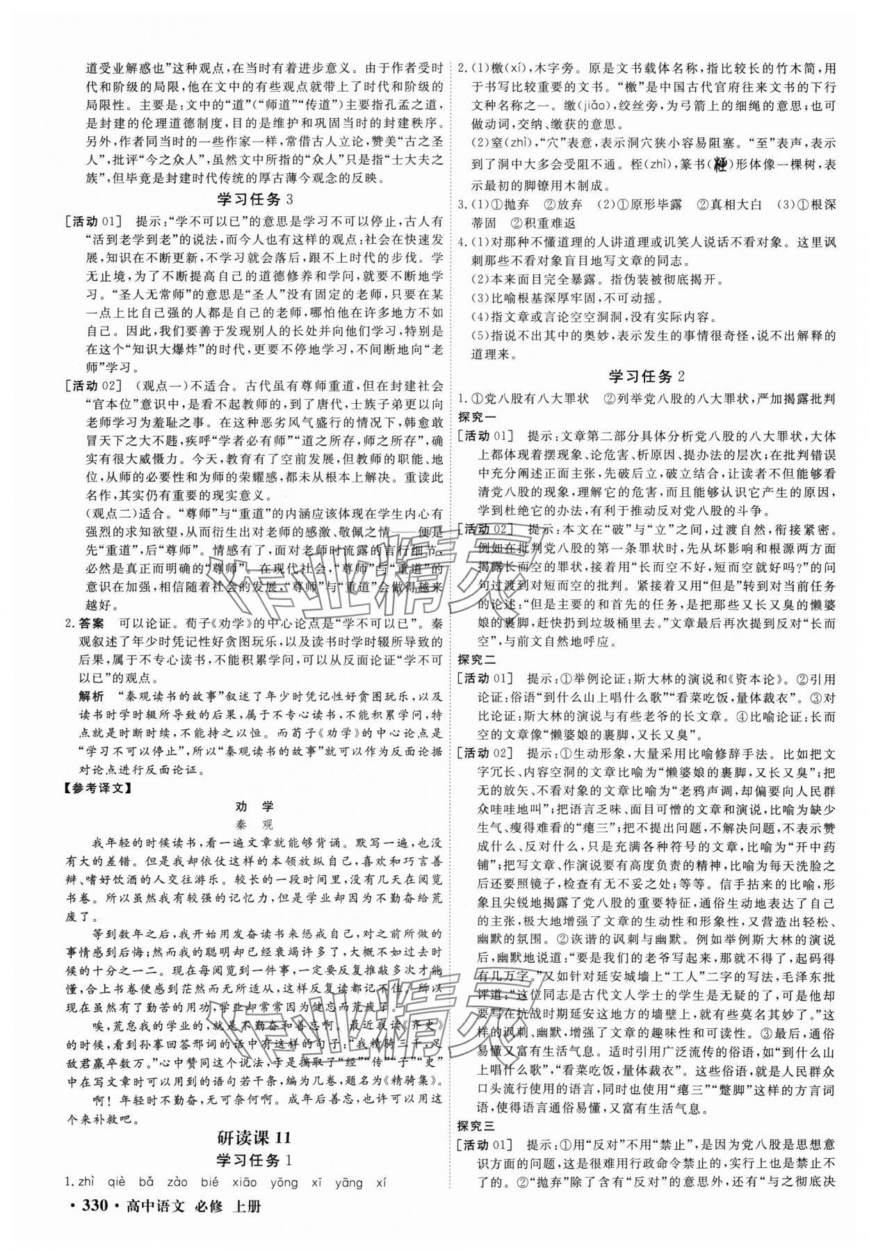 2024年贏在微點(diǎn)高中語文必修上冊(cè)人教版 參考答案第20頁