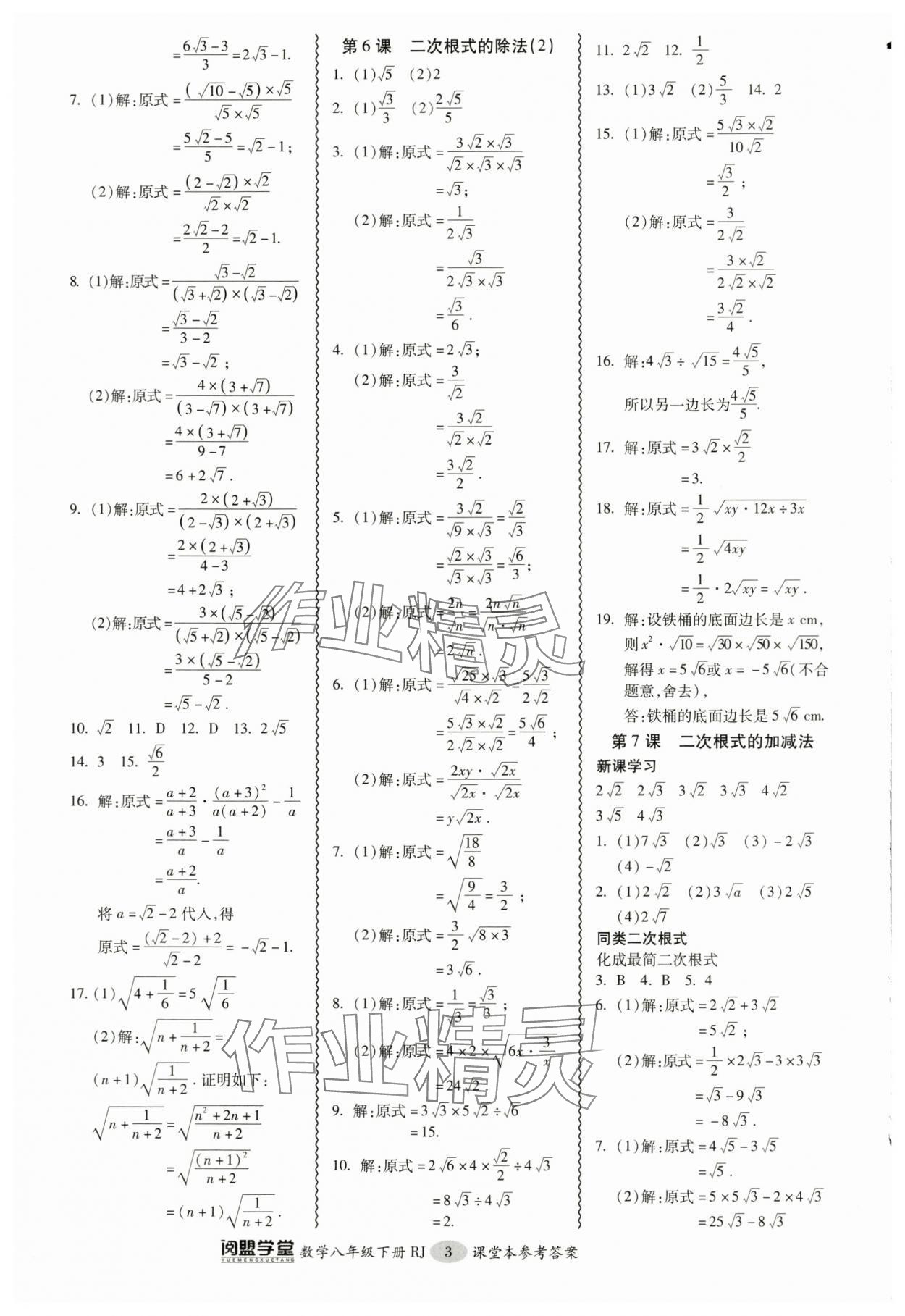 2024年零障碍导教导学案八年级数学下册人教版 参考答案第3页