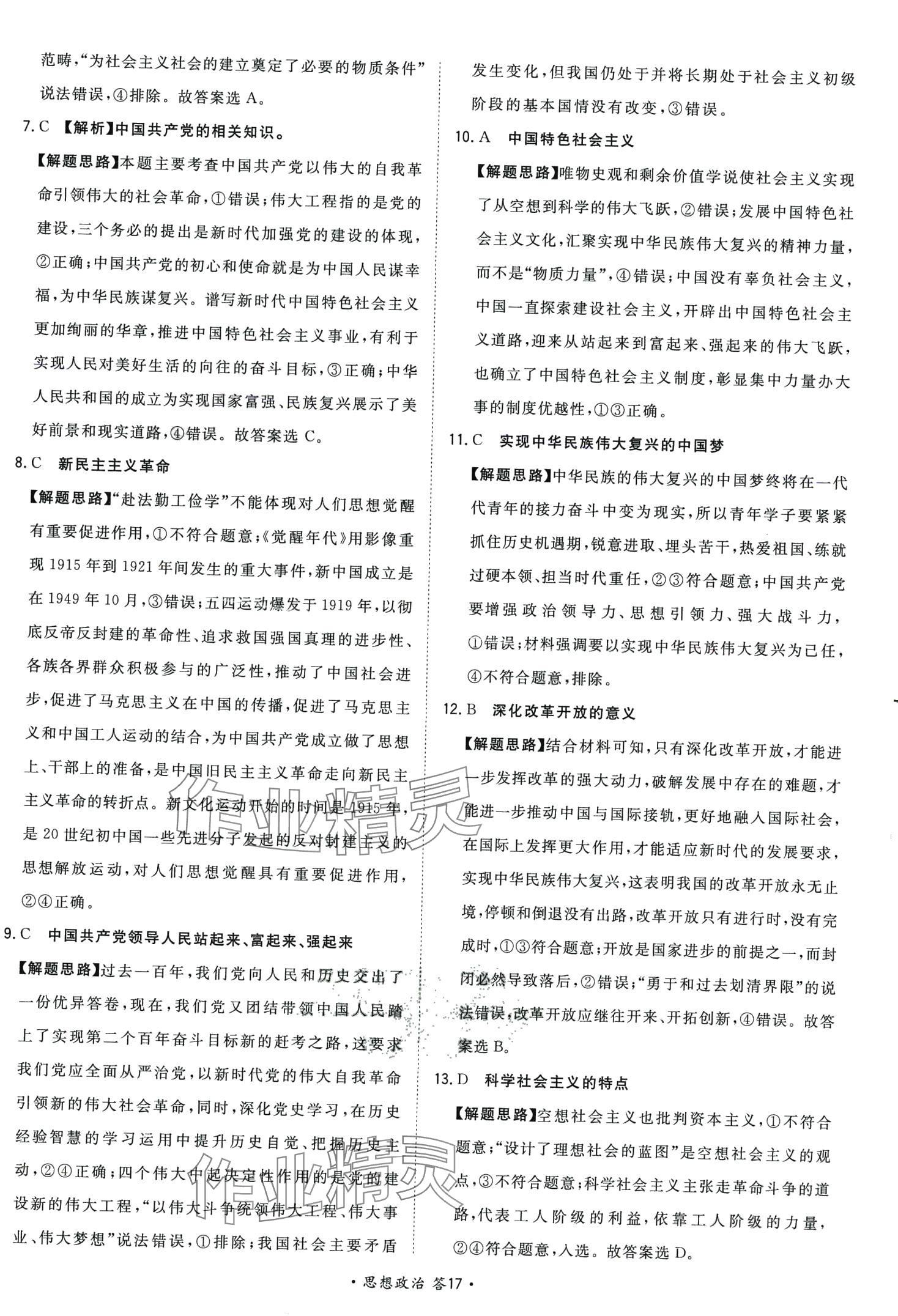 2024年考點測試卷高中道德與法治人教版 第21頁