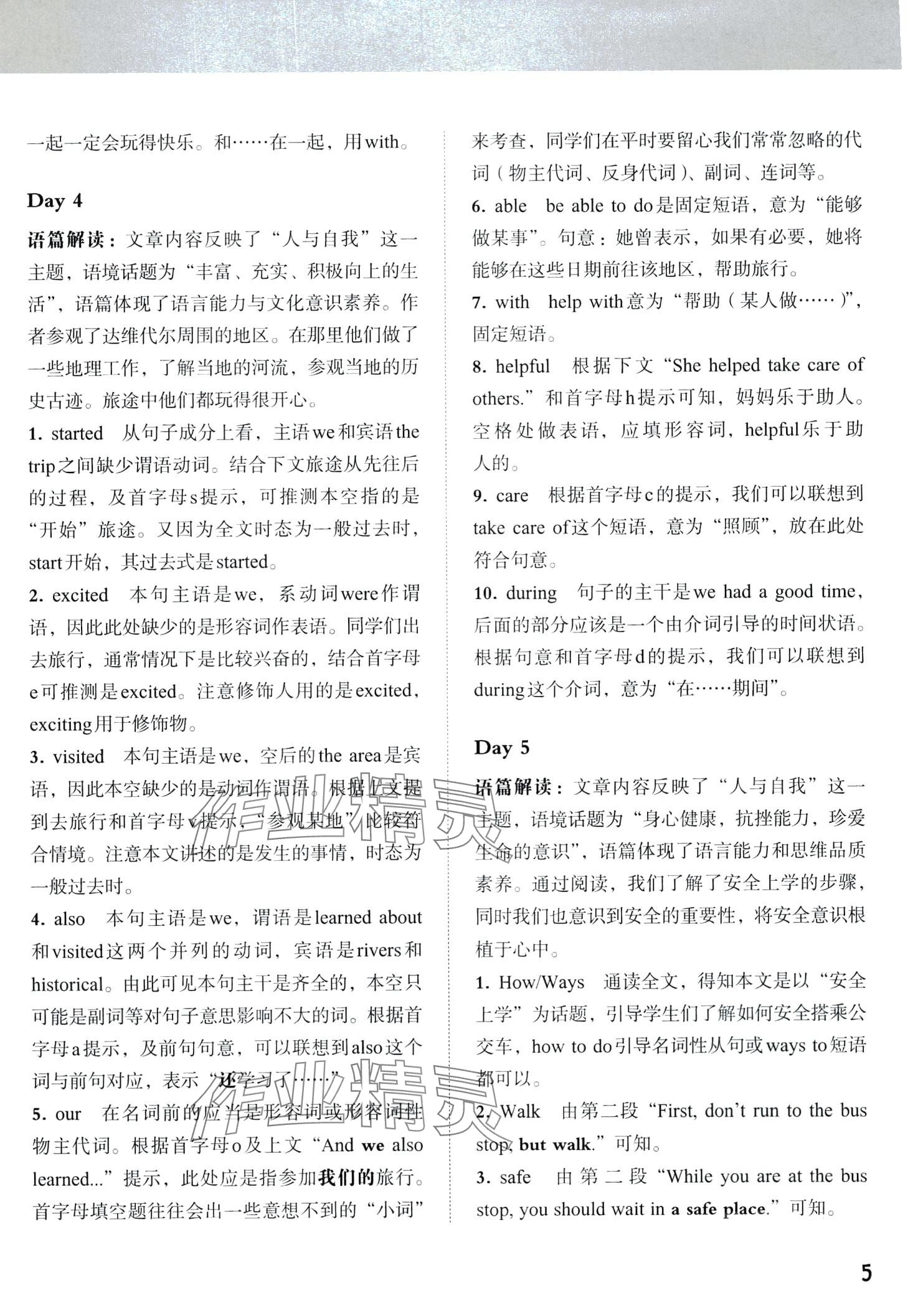 2024年中考教練英語中考&nbsp;第5頁