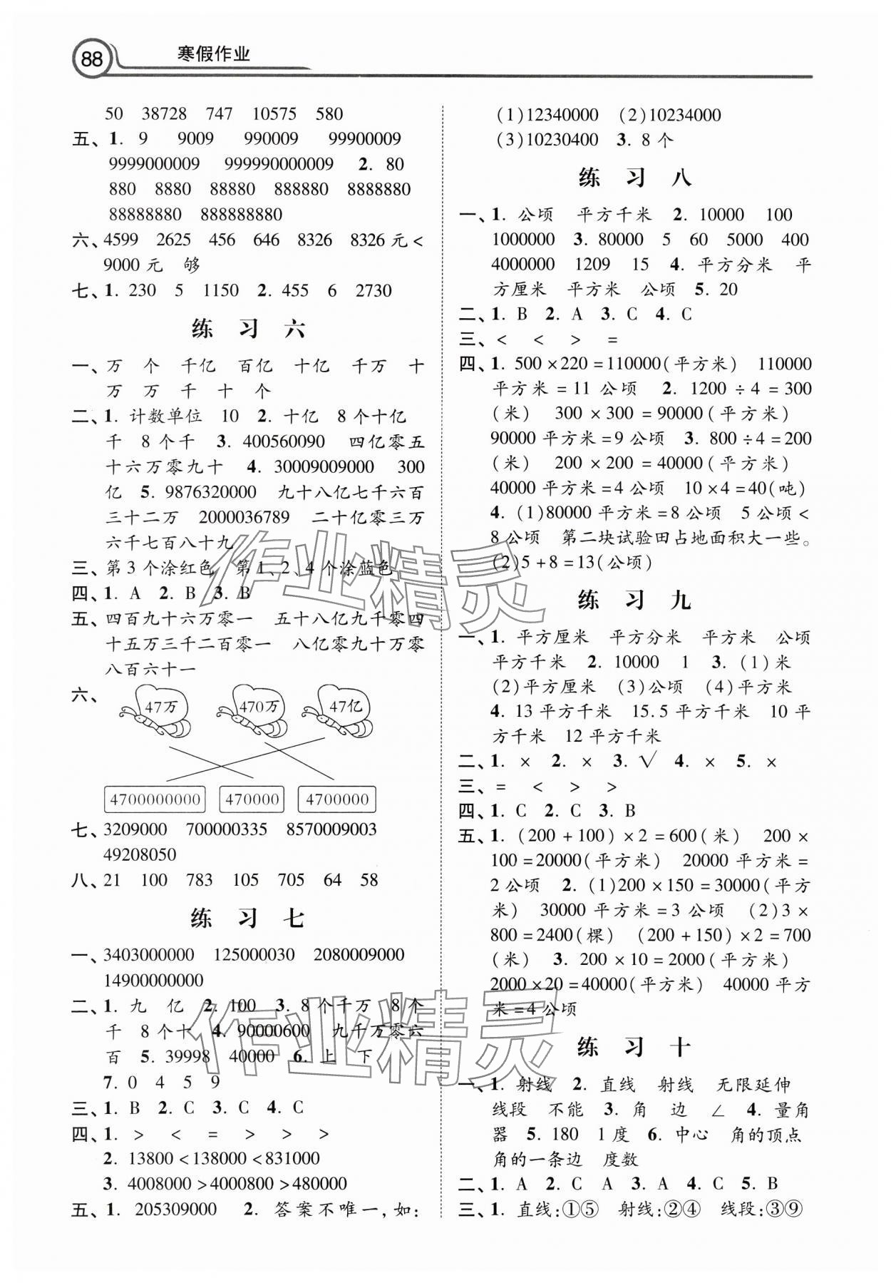 2025年寒假作業(yè)河北美術(shù)出版社四年級數(shù)學(xué) 第2頁