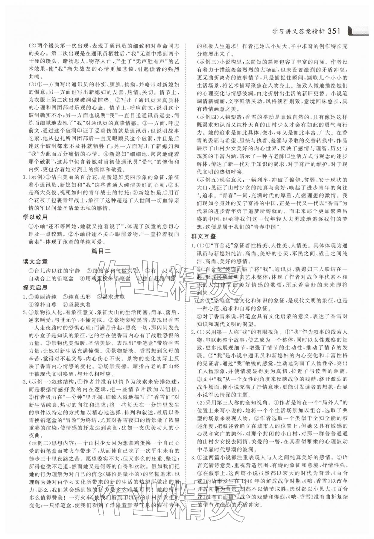 2025年金版新学案高中语文必修上册人教版 参考答案第2页