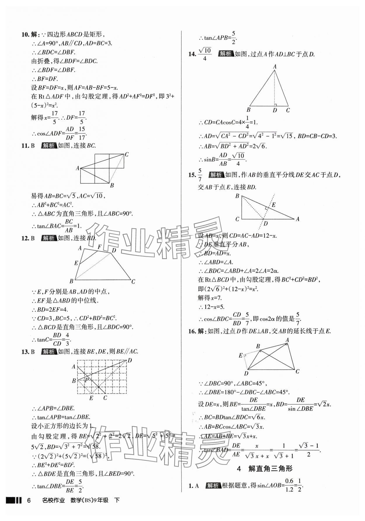 2025年名校作业九年级数学下册北师大版山西专版 参考答案第6页