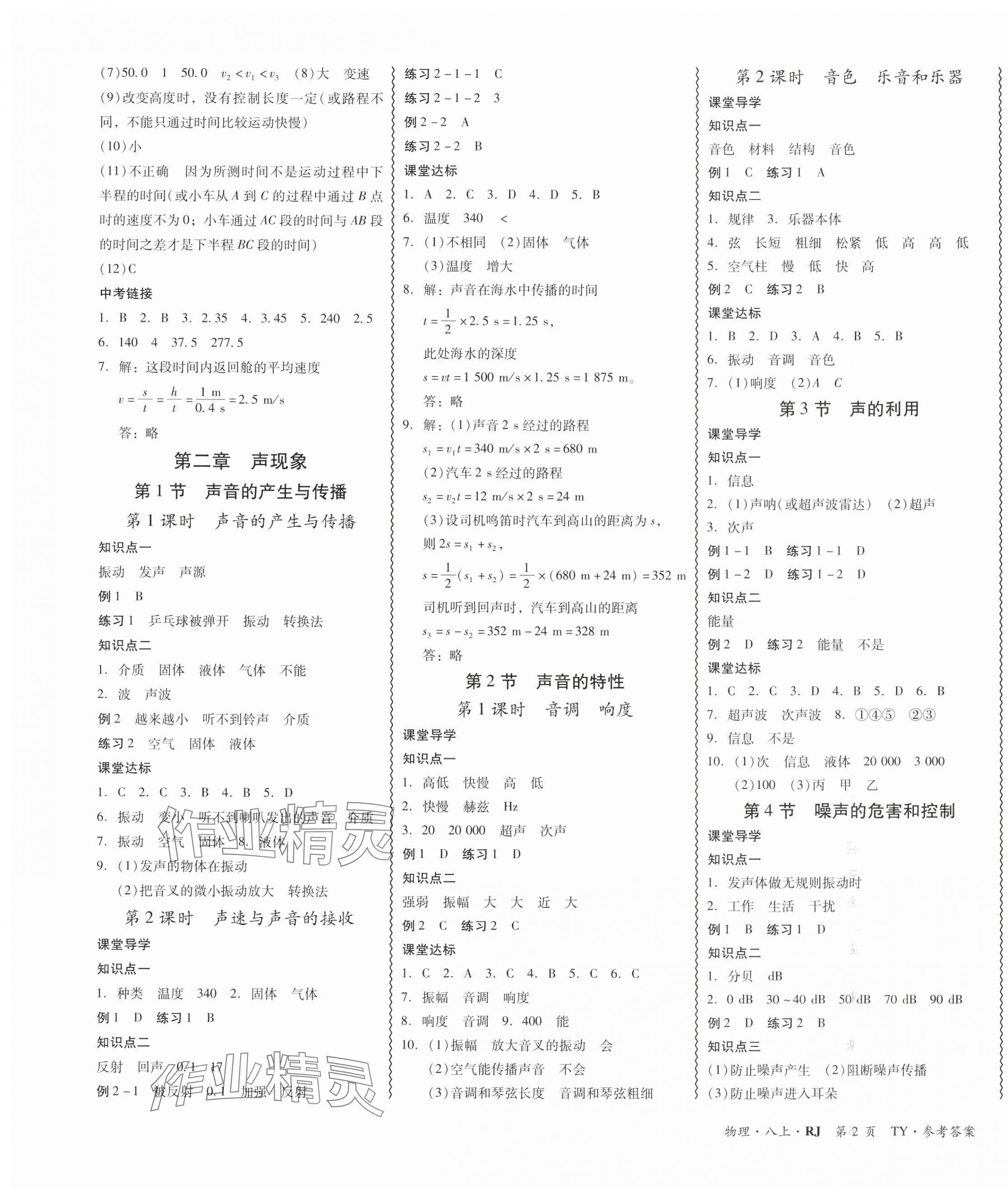 2025年分層導(dǎo)學(xué)案吉林教育出版社八年級(jí)物理上冊(cè)人教版 第3頁(yè)