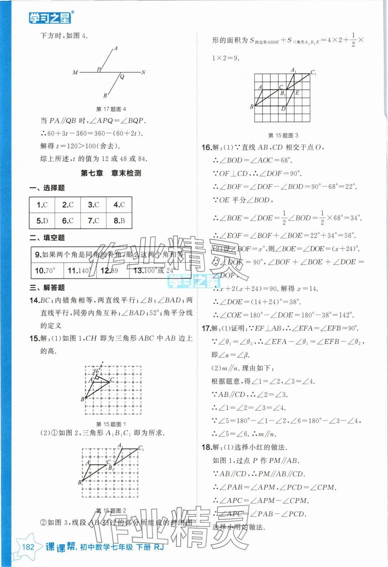 2025年課課幫七年級數學下冊人教版遼寧專版 第14頁