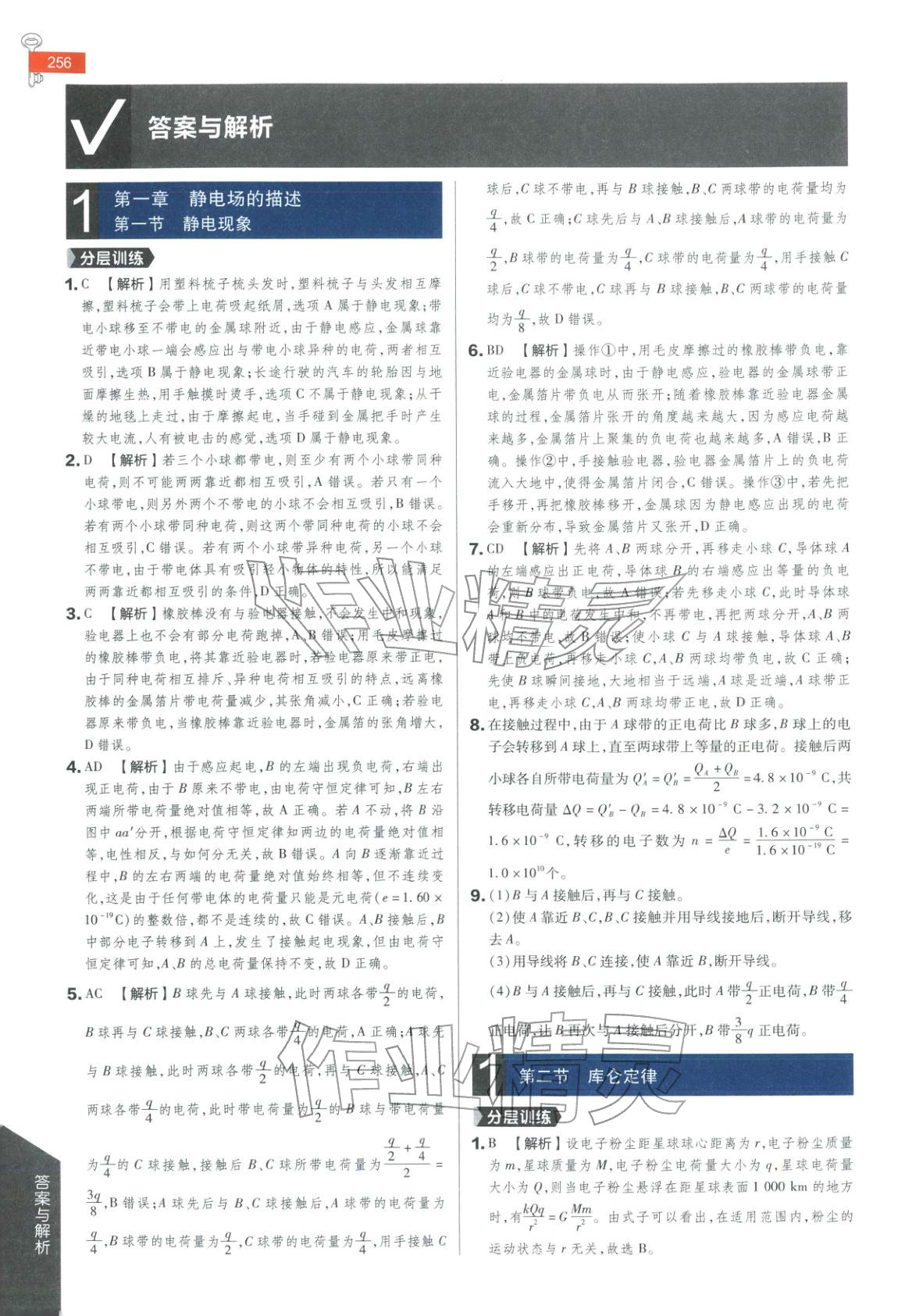 2025年教材完全解读高中物理必修第三册粤教版 第1页