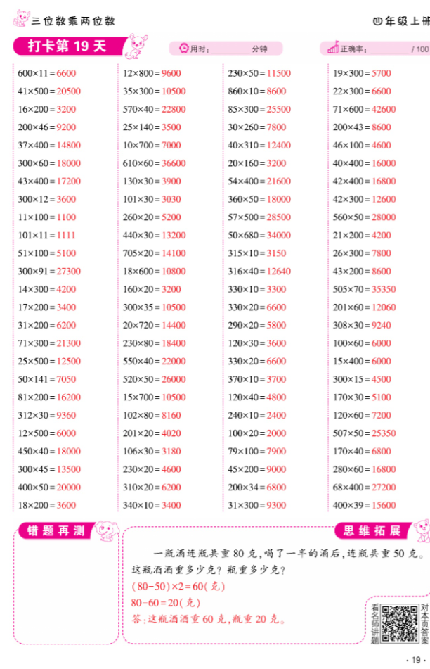 2024年口算題10000道四年級數學上冊人教版 參考答案第19頁