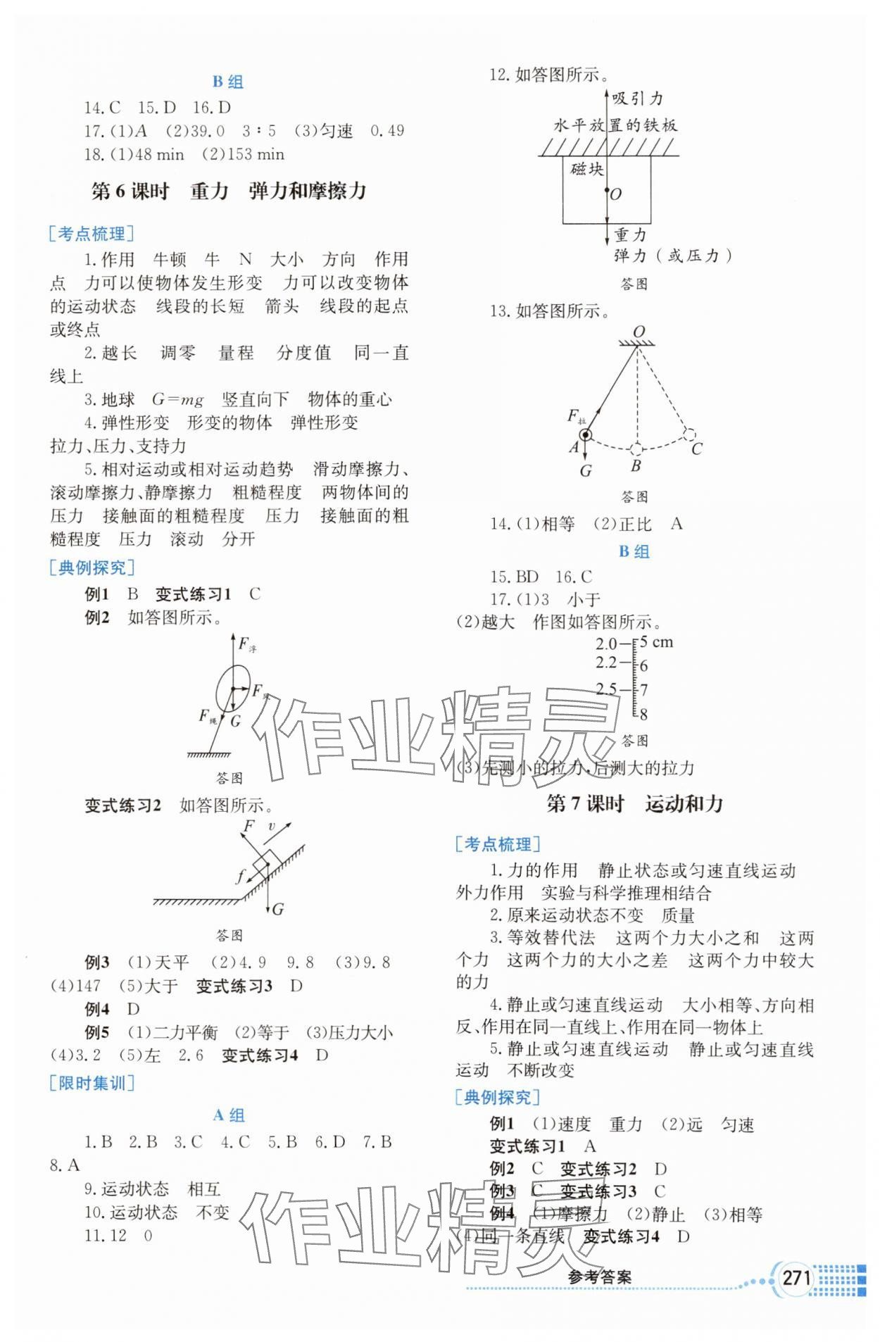 2024年中考整合集訓(xùn)物理 第3頁(yè)