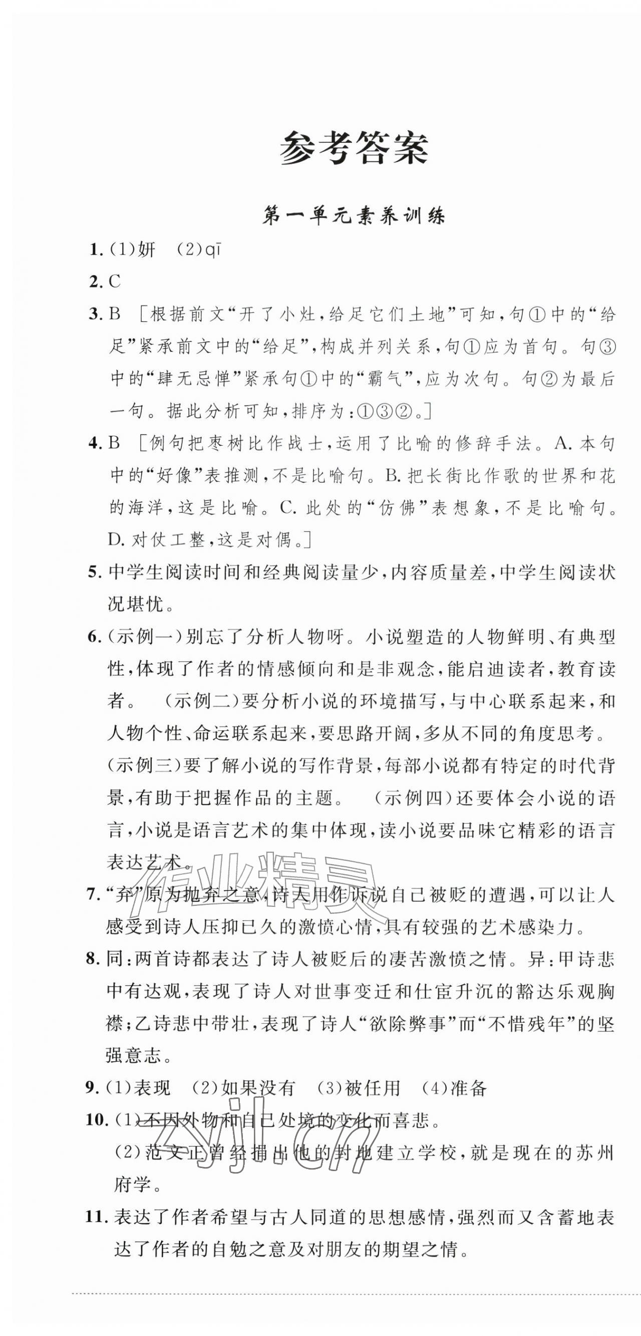 2026年单元过关与拓展训练九年级语文上册人教版&nbsp;第1页