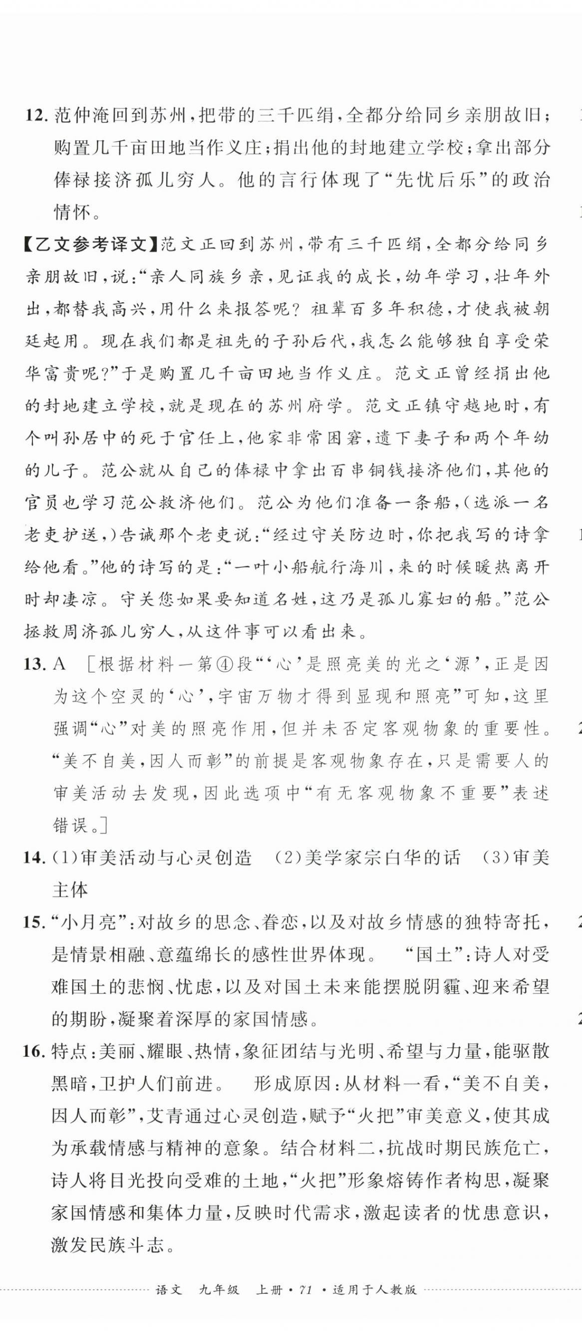 2026年单元过关与拓展训练九年级语文上册人教版&nbsp;第2页